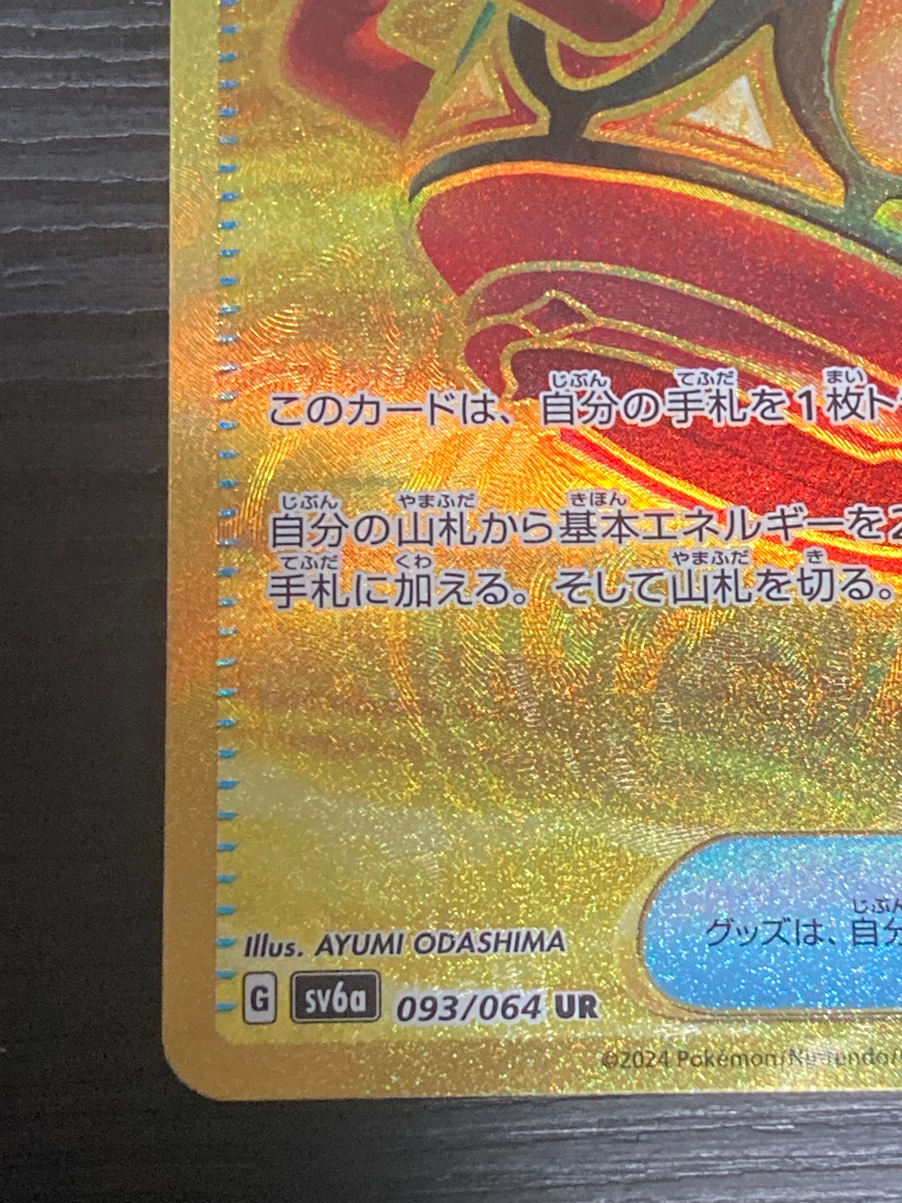 A]Earthen Vessel UR [SV6a 093/064](Enhanced Expansion Pack "Night  Wanderer") | SNKRDUNK