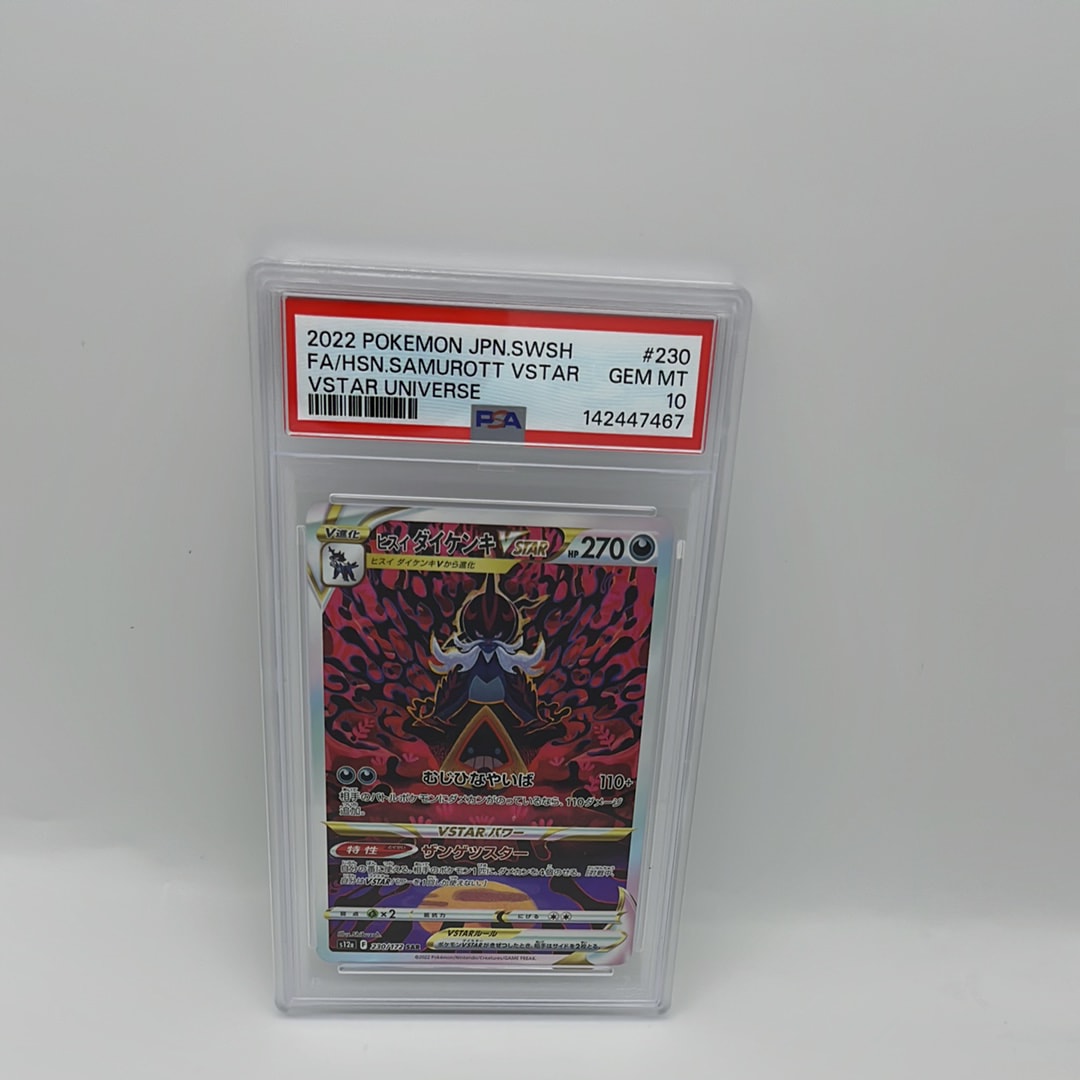 ヒスイダイケンキVSTAR SAR[s12a 230/172](ハイクラスパック「VSTARユニバース」)
