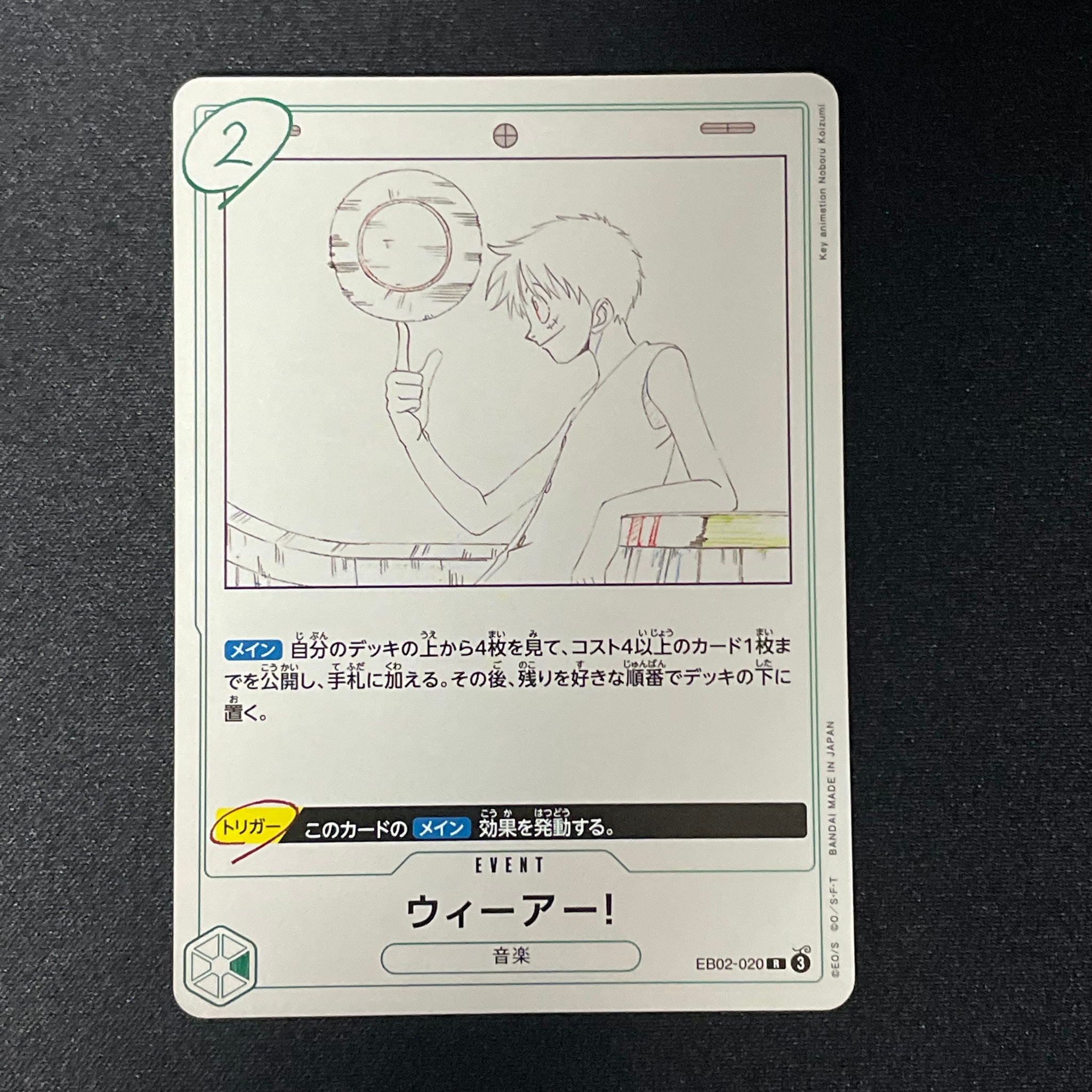 ウィーアー! R [EB02-020](エクストラブースター「アニメ 25th コレクション」)