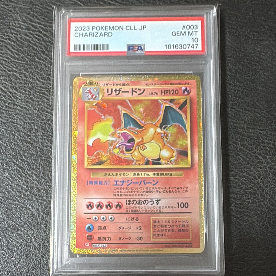 リザードン [CLL 003/032](ポケモンカードゲーム Classic)の新品/中古