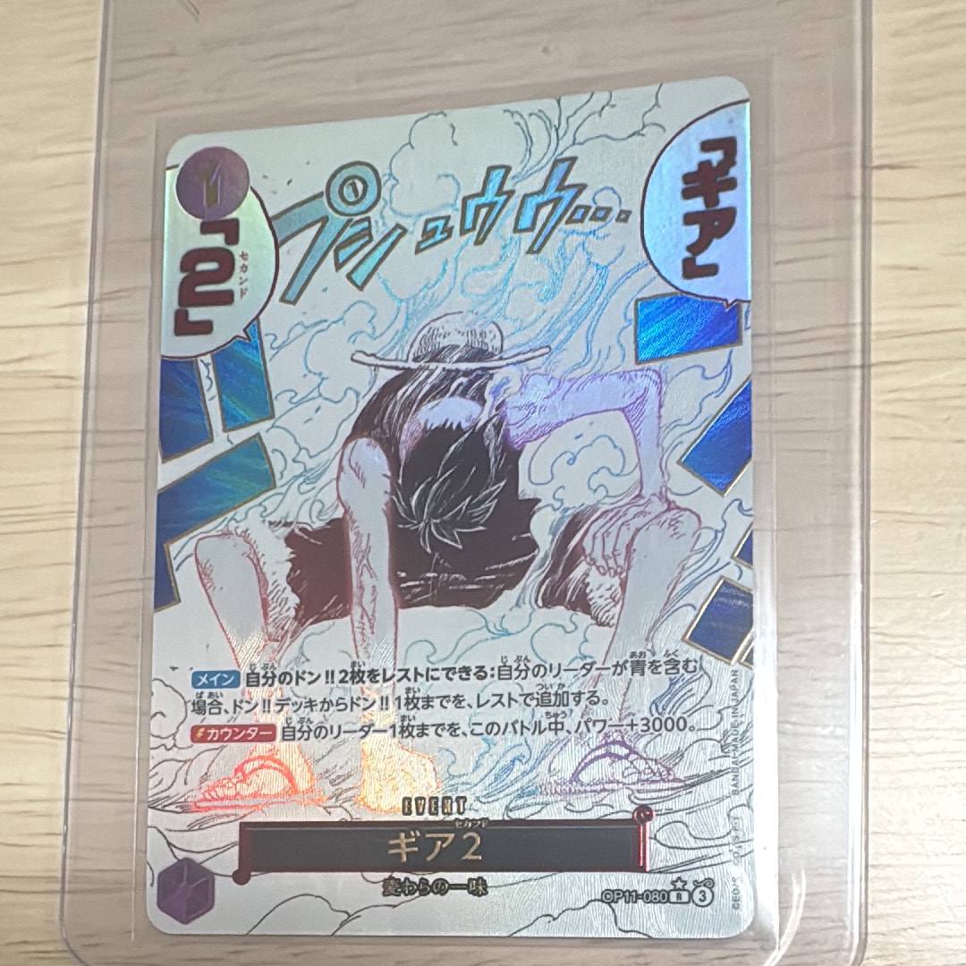 ギア2 R-P [OP11-080](ブースターパック「神速の拳」)の新品/中古