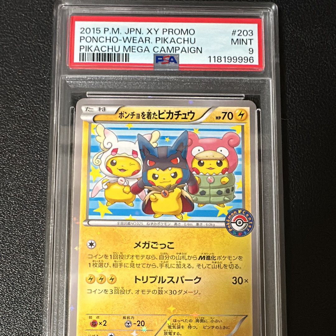 ポンチョを着たピカチュウ: プロモ (ポンチョピカチュウ) [XY-P 203/XY-P](プロモーションカード「XY-P」)