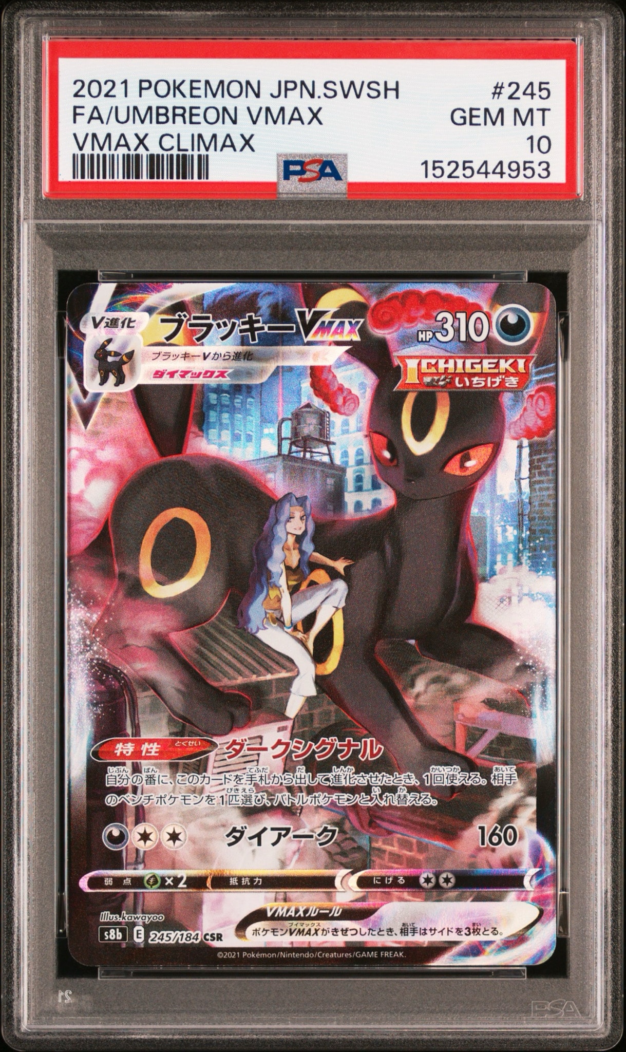 PSA10】ブラッキーVMAX CSR[S8b 245/184](ハイクラスパック「VMAX