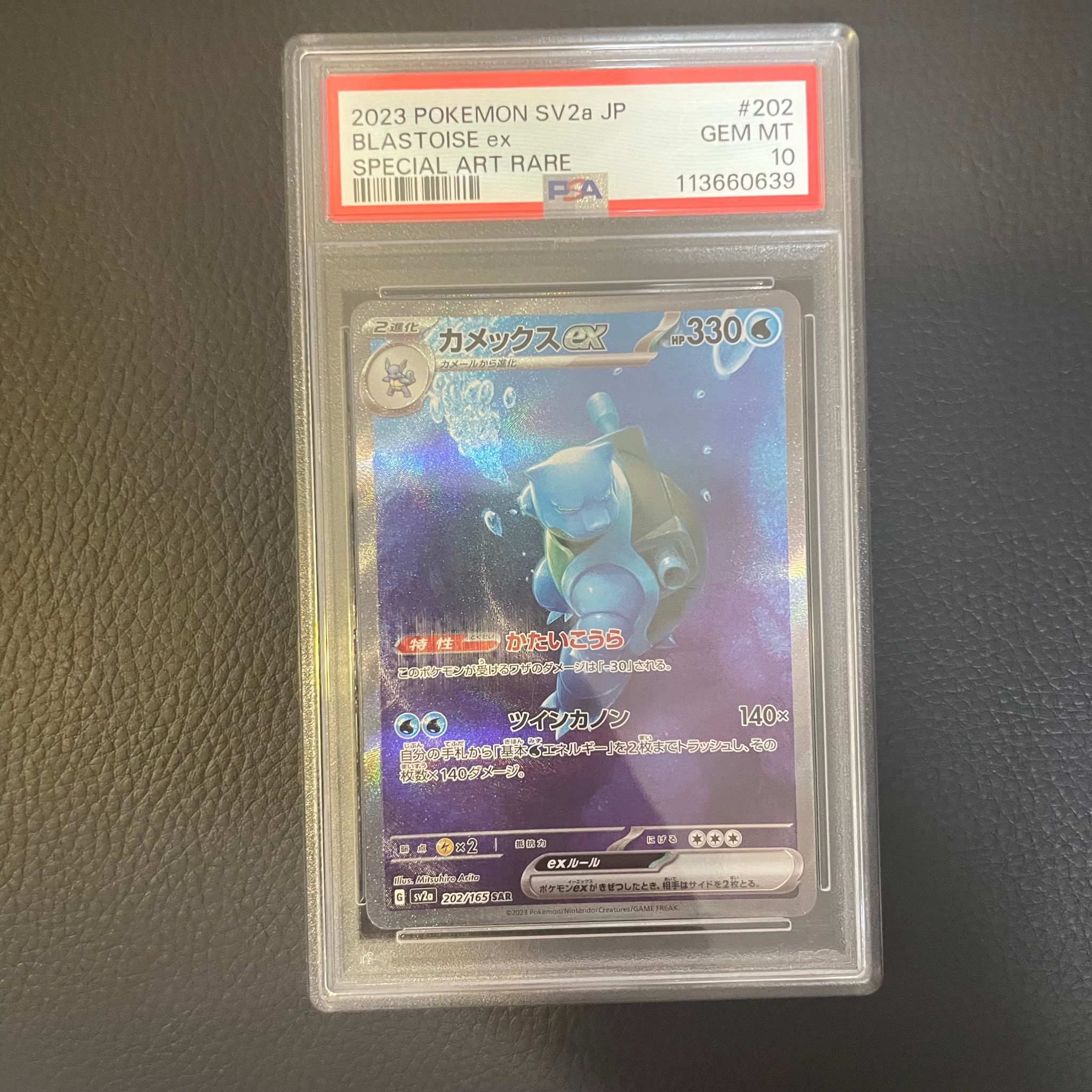 カメックスex SAR[SV2a 202/165](強化拡張パック「ポケモンカード151