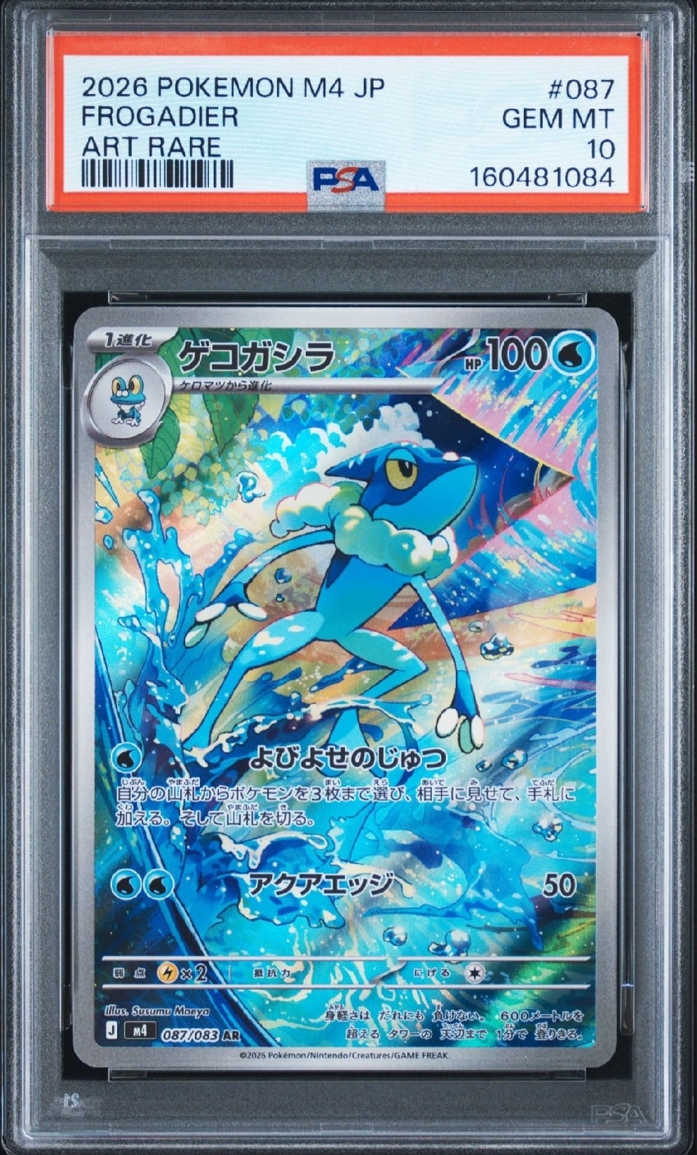PSA10】ゲコガシラ AR [M4 087/083](拡張パック「ニンジャスピナー
