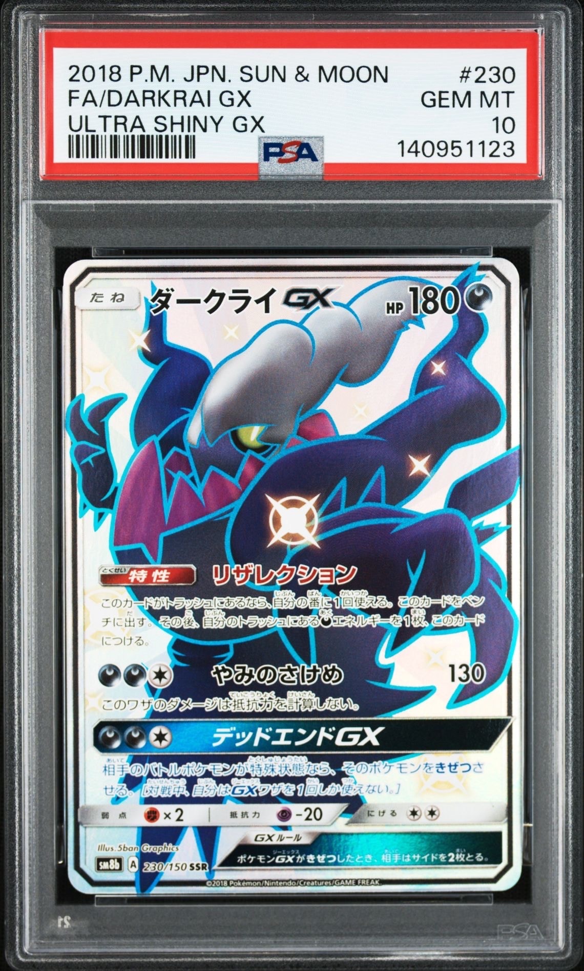 ダークライGX SSR[SM8b 230/150](ハイクラスパック「GXウルトラシャイニー」)
