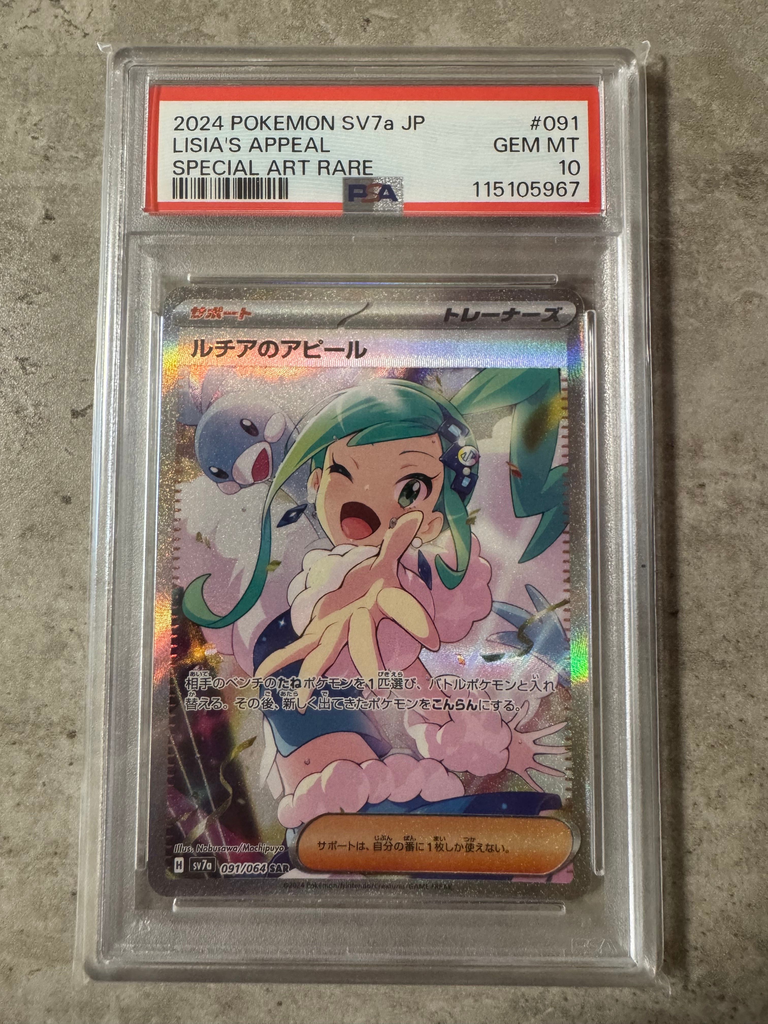 ルチアのアピール SAR [SV7a 091/064](強化拡張パック「楽園ドラゴーナ」)