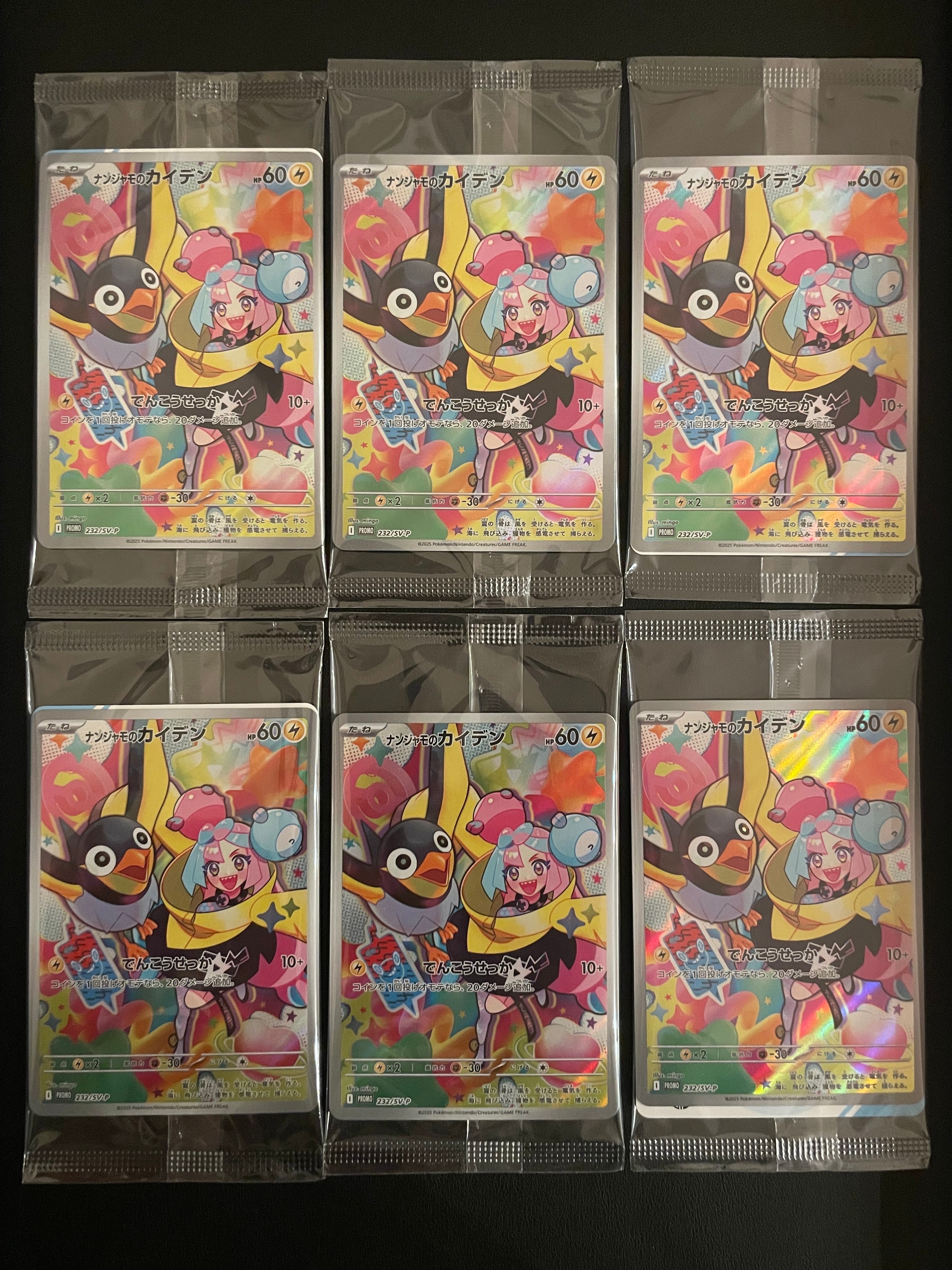 ナンジャモのカイデン P [SV-P 232](プロモーションカード「拡張パック バトルパートナーズ Box購入キャンペーン」)