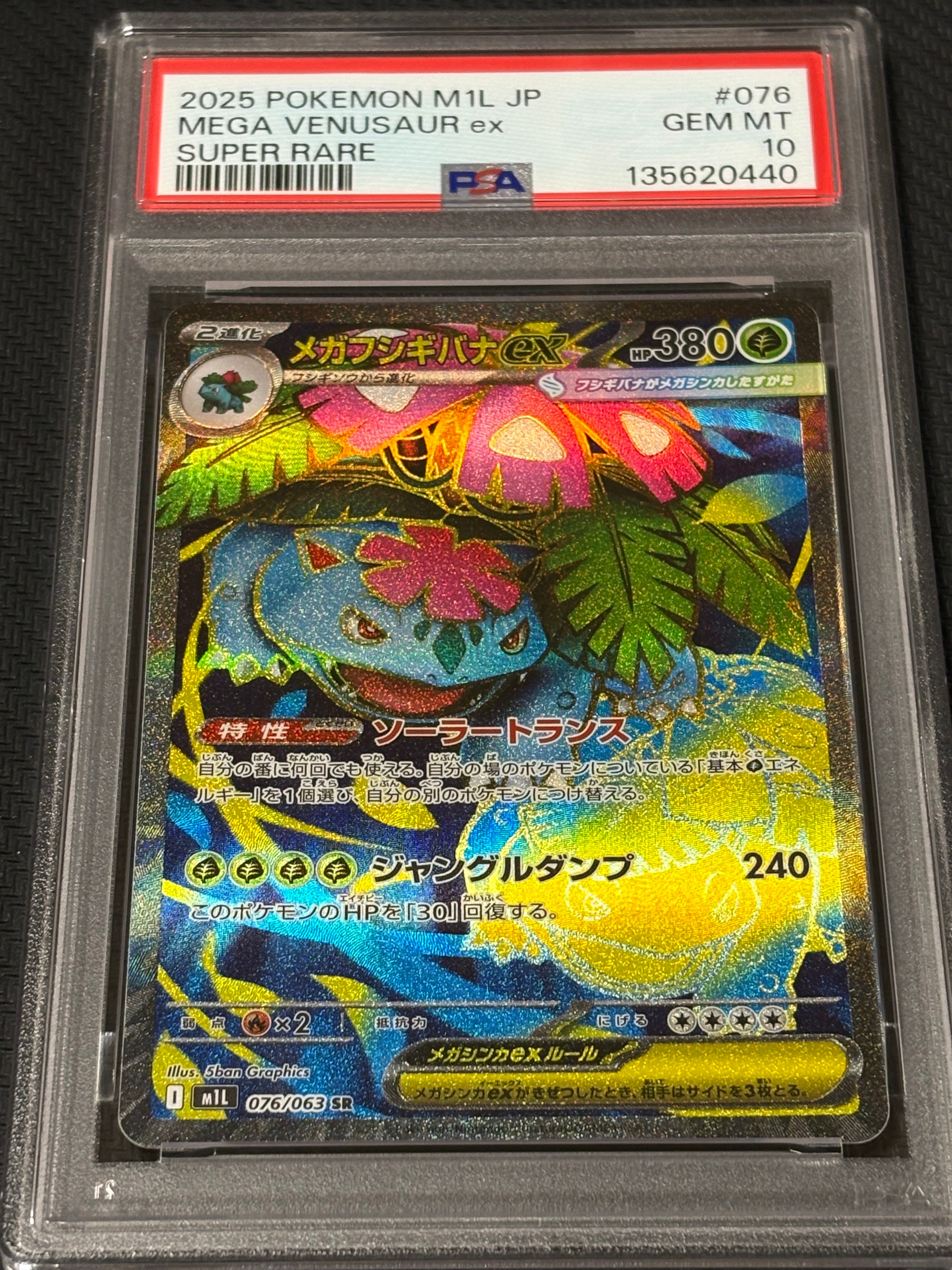 PSA10】メガフシギバナex SR [M1L 076/063](拡張パック「メガブレイブ
