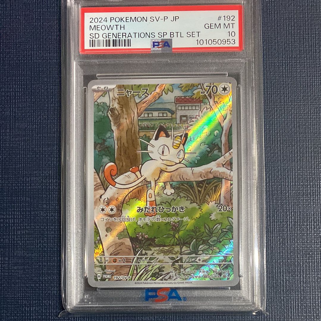 ニャース P [SV-P 192](スタートデッキ Generations「スペシャルバトルセット」)