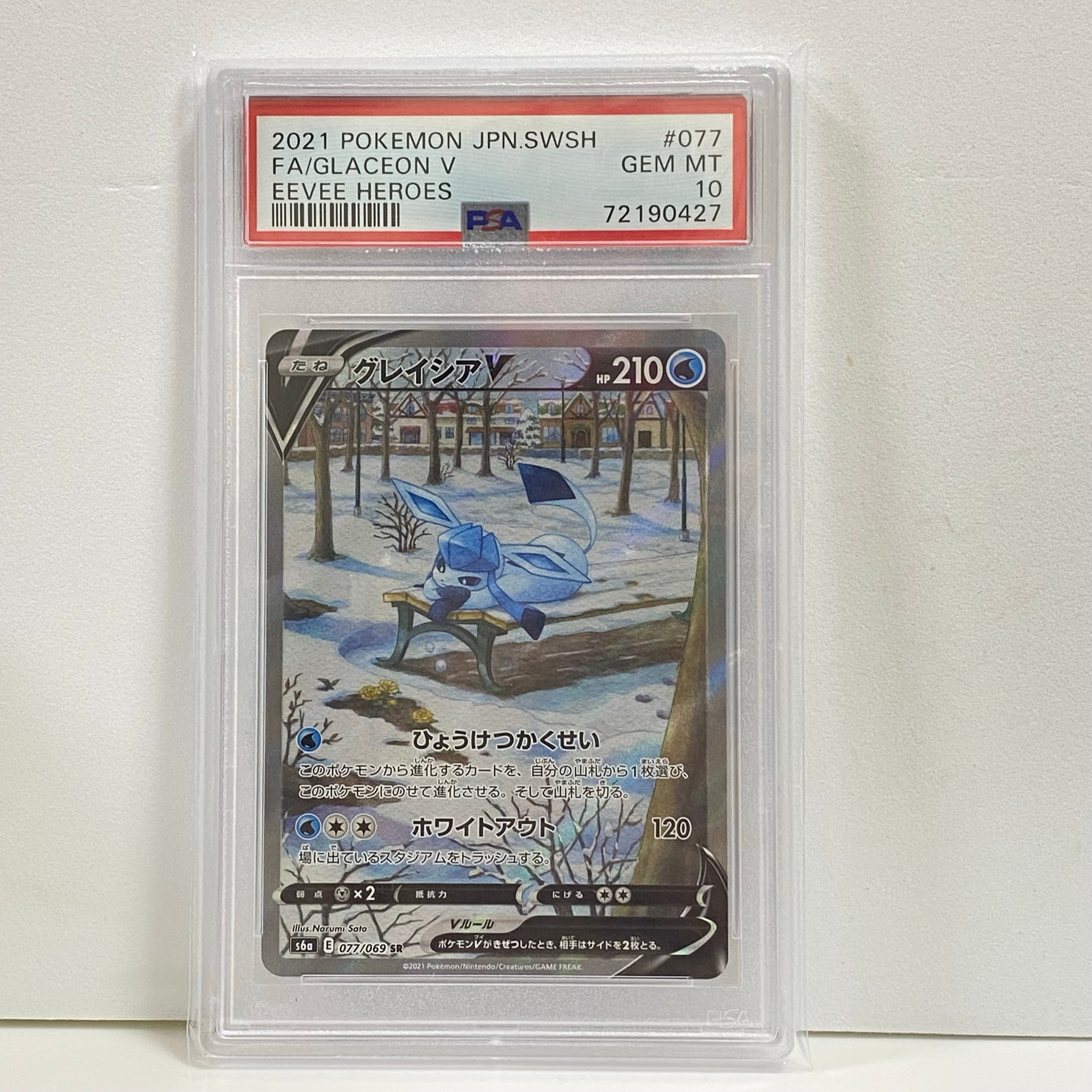 グレイシアV SR: SA[S6a 077/069](強化拡張パック「イーブイヒーローズ」)