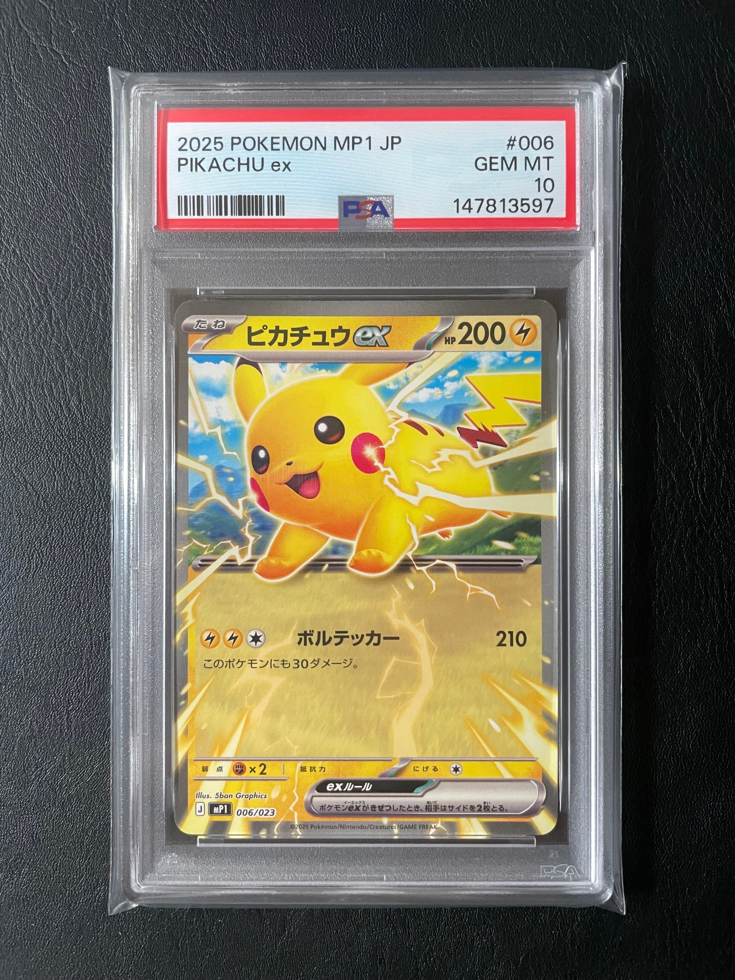 PSA9】ピカチュウex [MP1 006/23](スタートデッキ100「バトル