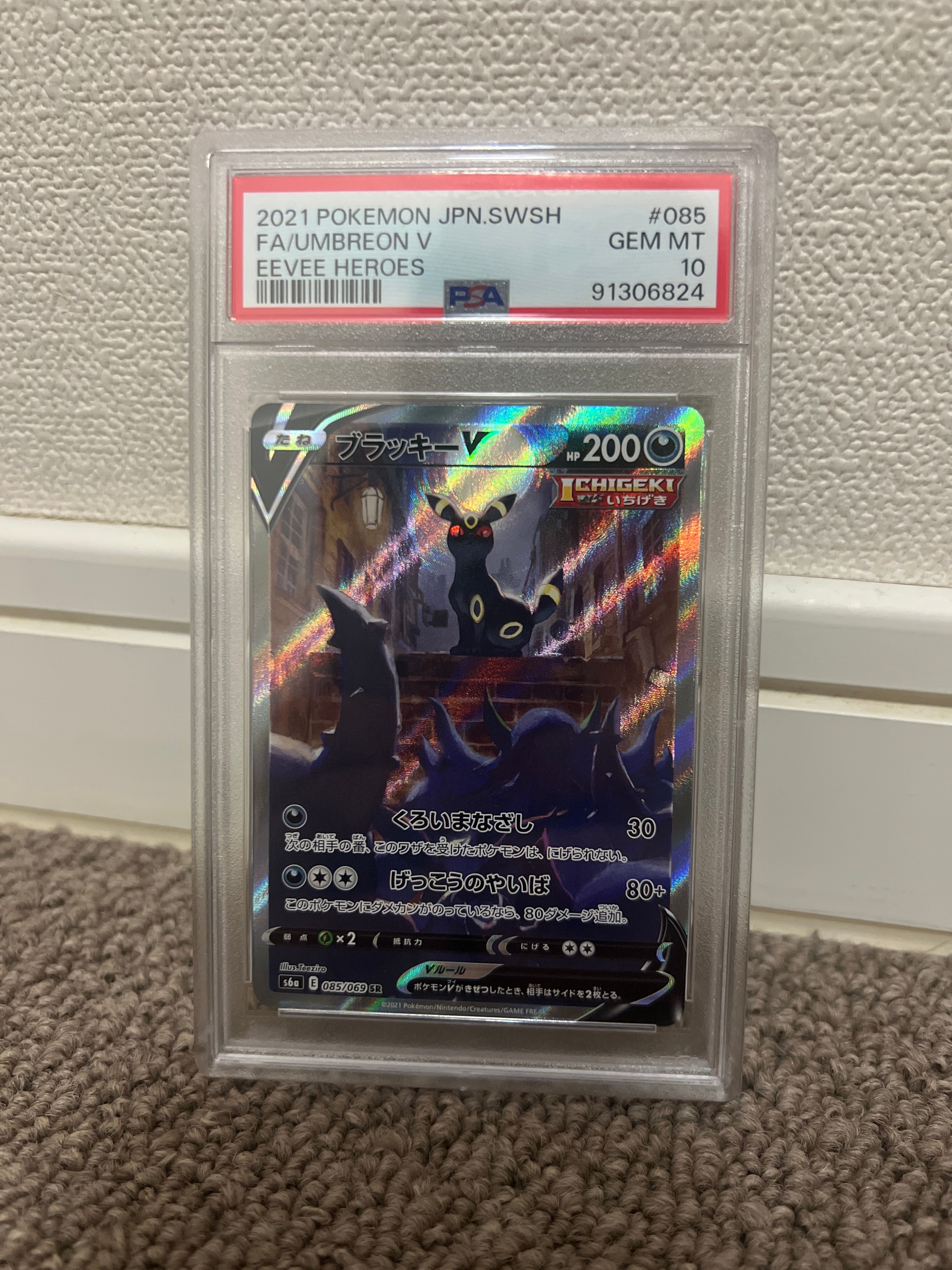ブラッキーV SR: SA[S6a 085/069](強化拡張パック「イーブイヒーローズ」)