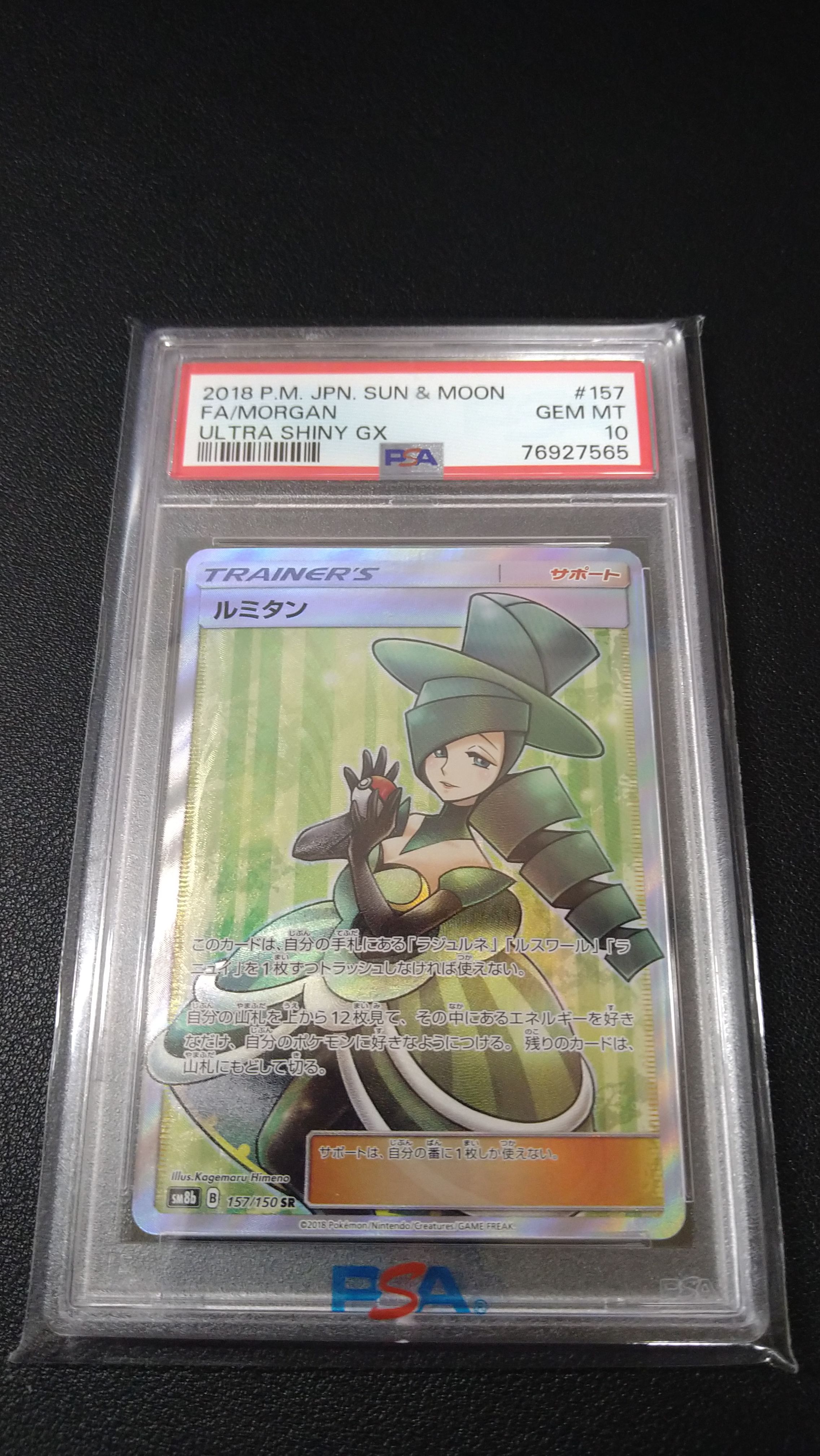 ルミタン SR[SM8b 157/150](ハイクラスパック「GXウルトラシャイニー」)