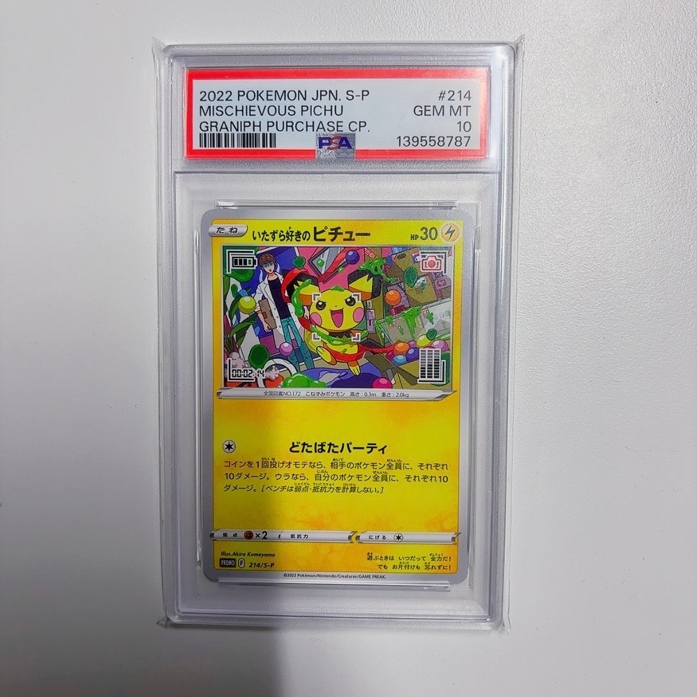 PSA10】いたずら好きのピチュー：プロモ[214 S-P](プロモーション