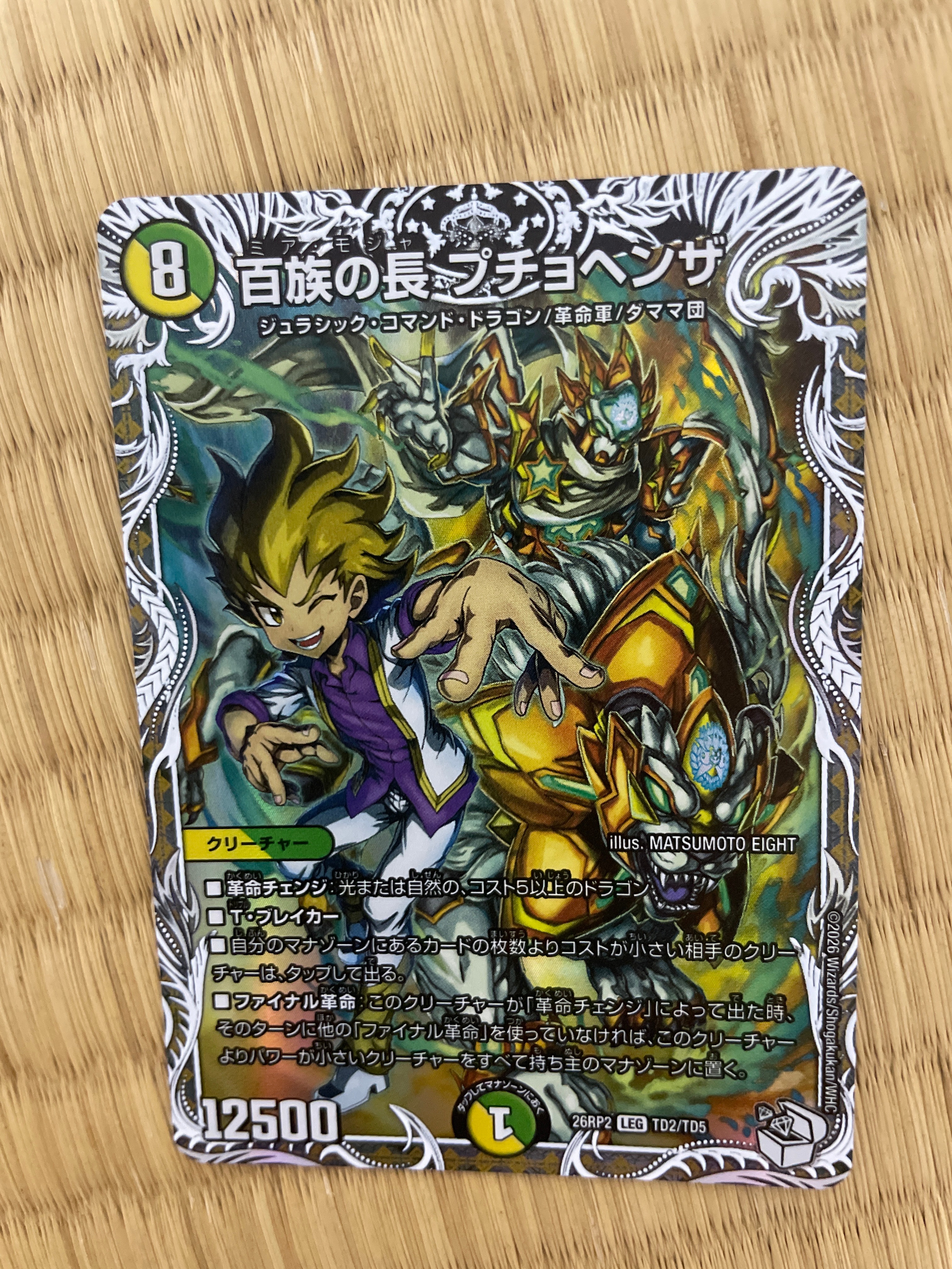 百族の長 プチョヘンザ LEG [26RP2 TD2/TD5](逆札篇 第2弾「燃えろ禁断!逆転のドギラゴン革命!!」)
