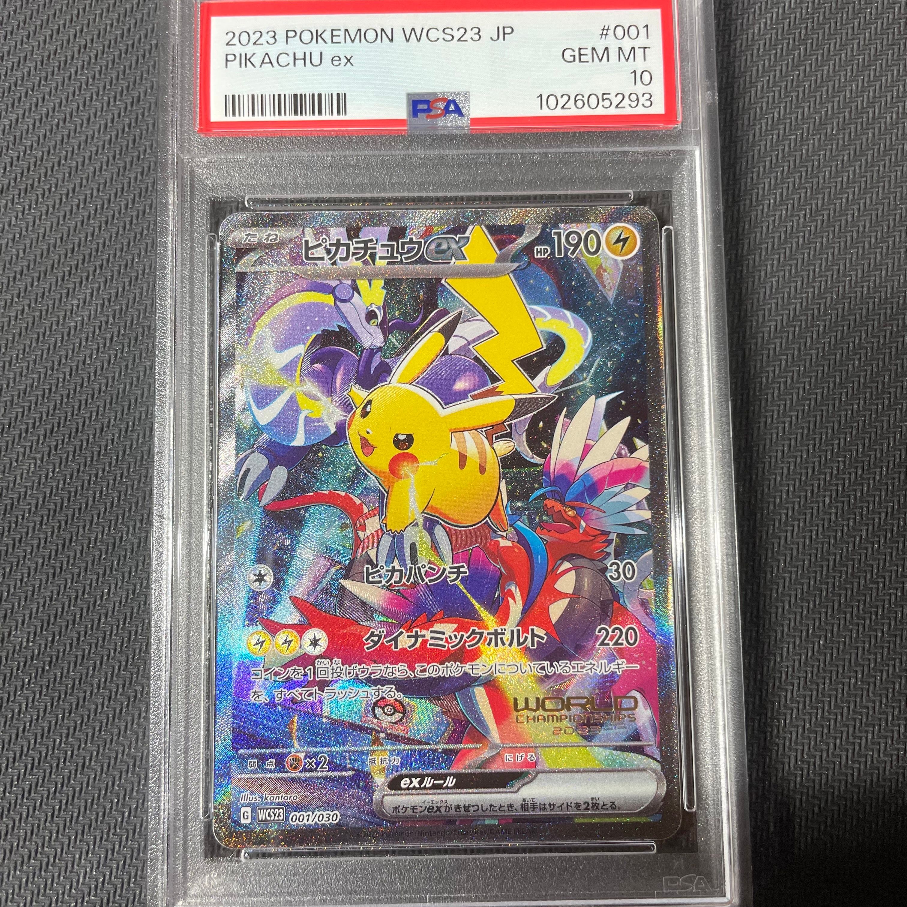 ピカチュウex [WCS23 001/030](ポケモンワールドチャンピオンシップス2023横浜 記念デッキ「ピカチュウ」)
