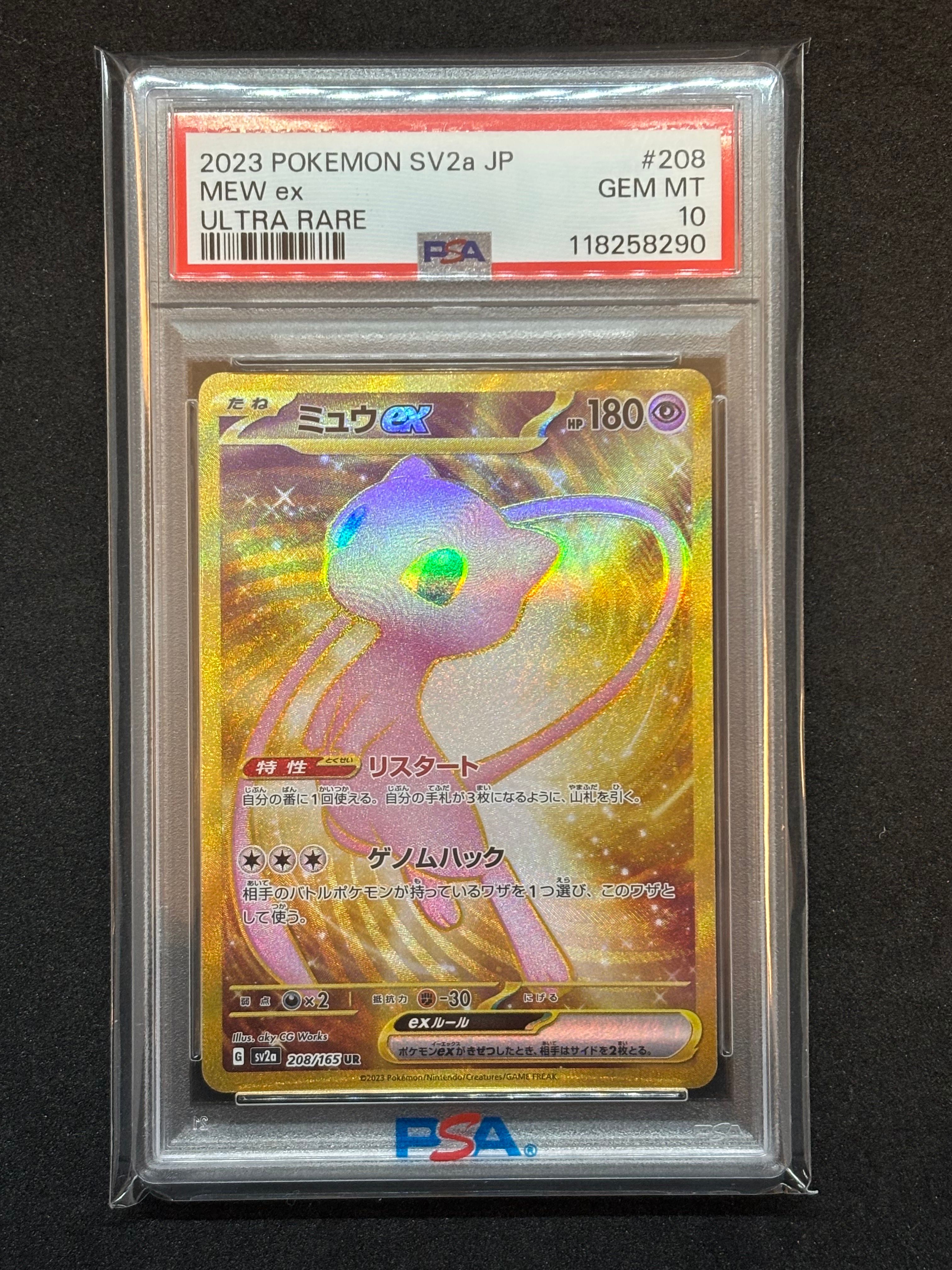 ミュウex UR[SV2a 208/165](強化拡張パック「ポケモンカード151」)