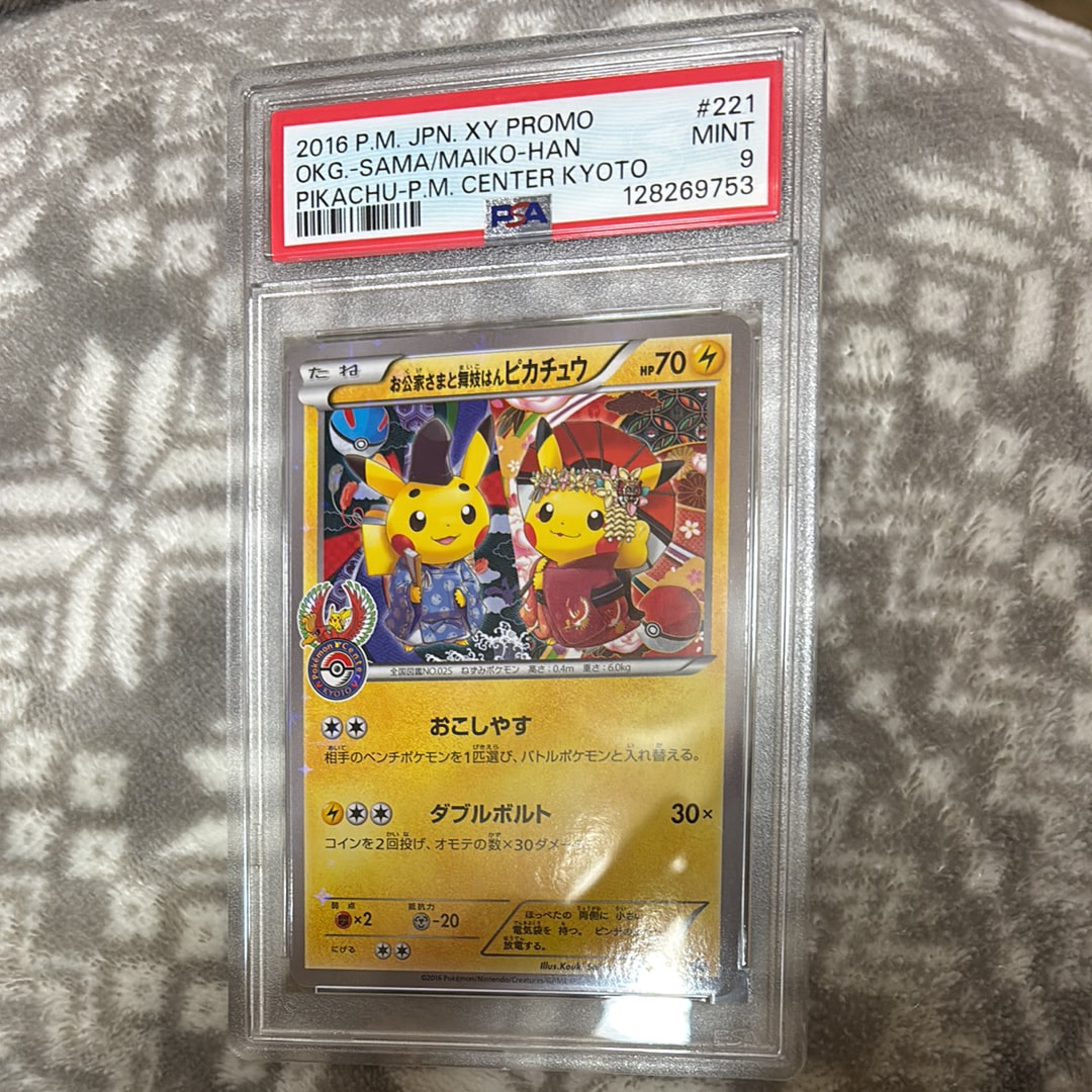 お公家さまと舞妓はんピカチュウ: プロモ[XY-P 221/XY-P](プロモーションカード「XY-P」)
