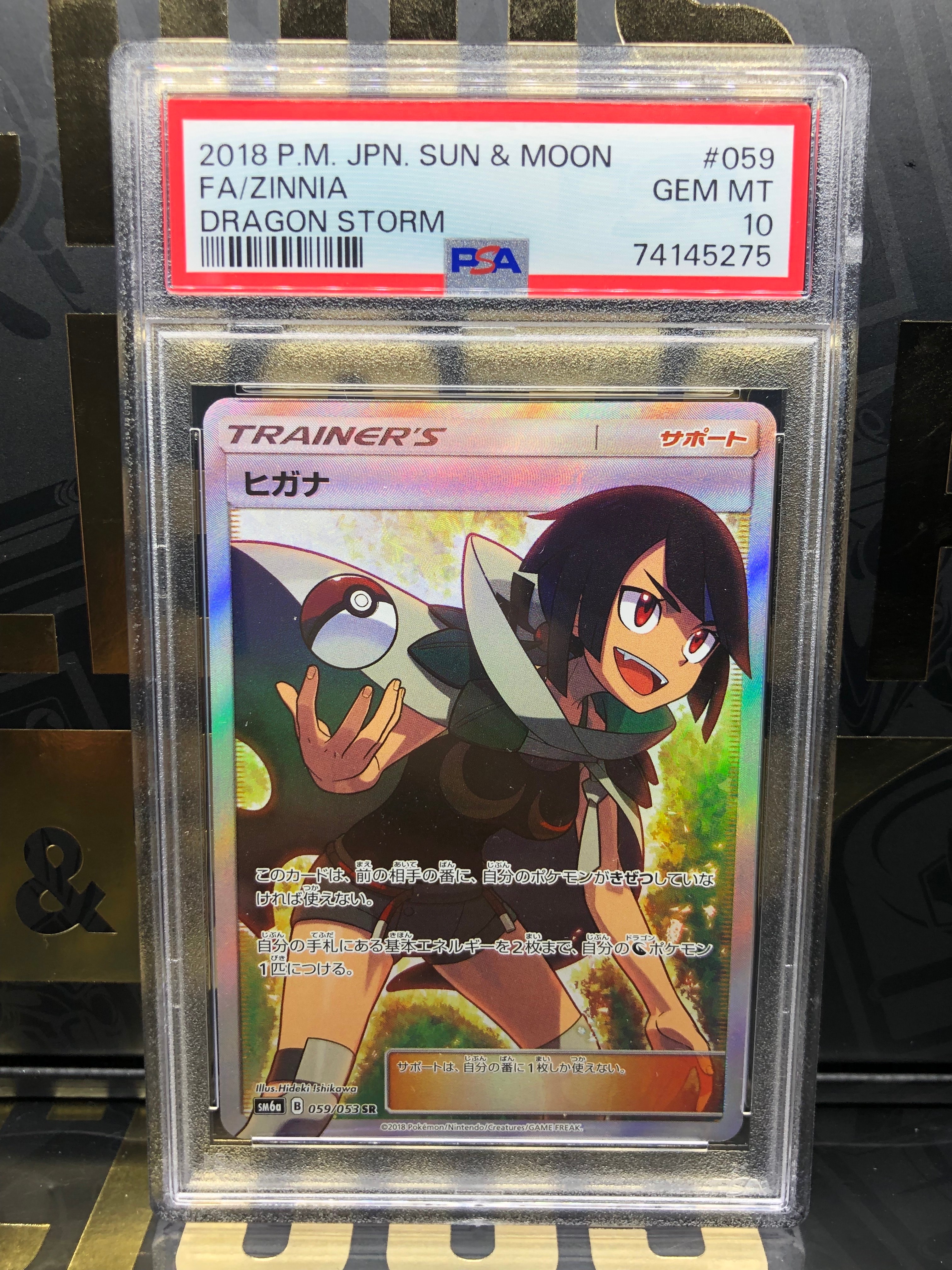 ヒガナ SR[SM6a 059/053](強化拡張パック「ドラゴンストーム」)