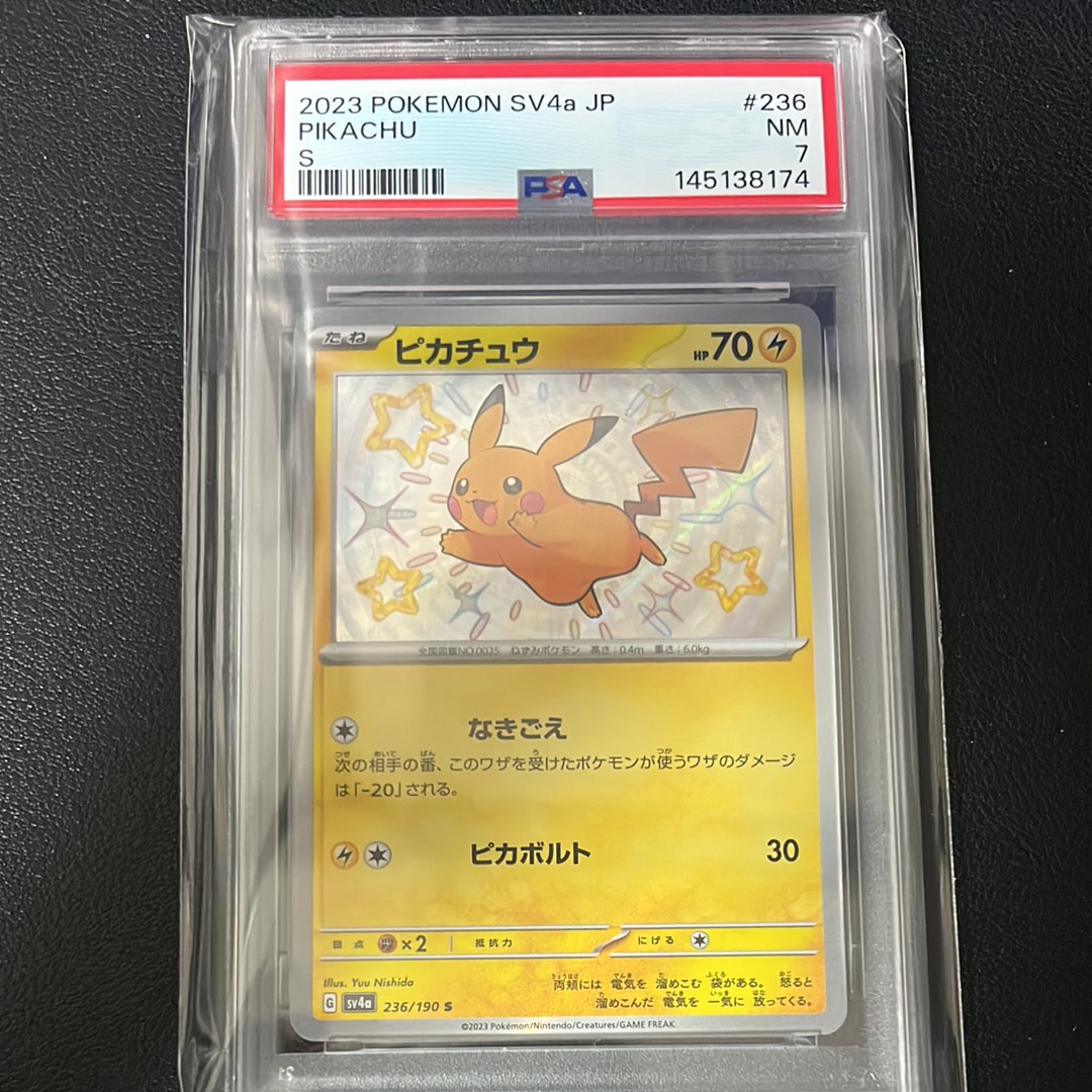 ピカチュウ S [シャイニートレジャー] SV4a 236/190 ars10+ PSA10】ピカチュウ S [SV4a 236/190](ハイクラスパック「シャイニー