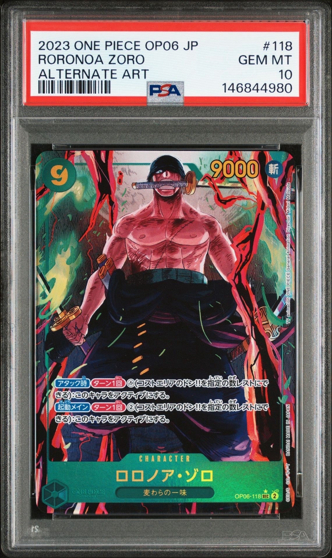 ロロノア・ゾロ SEC-P [OP06-118] (ブースターパック 双璧の覇者)