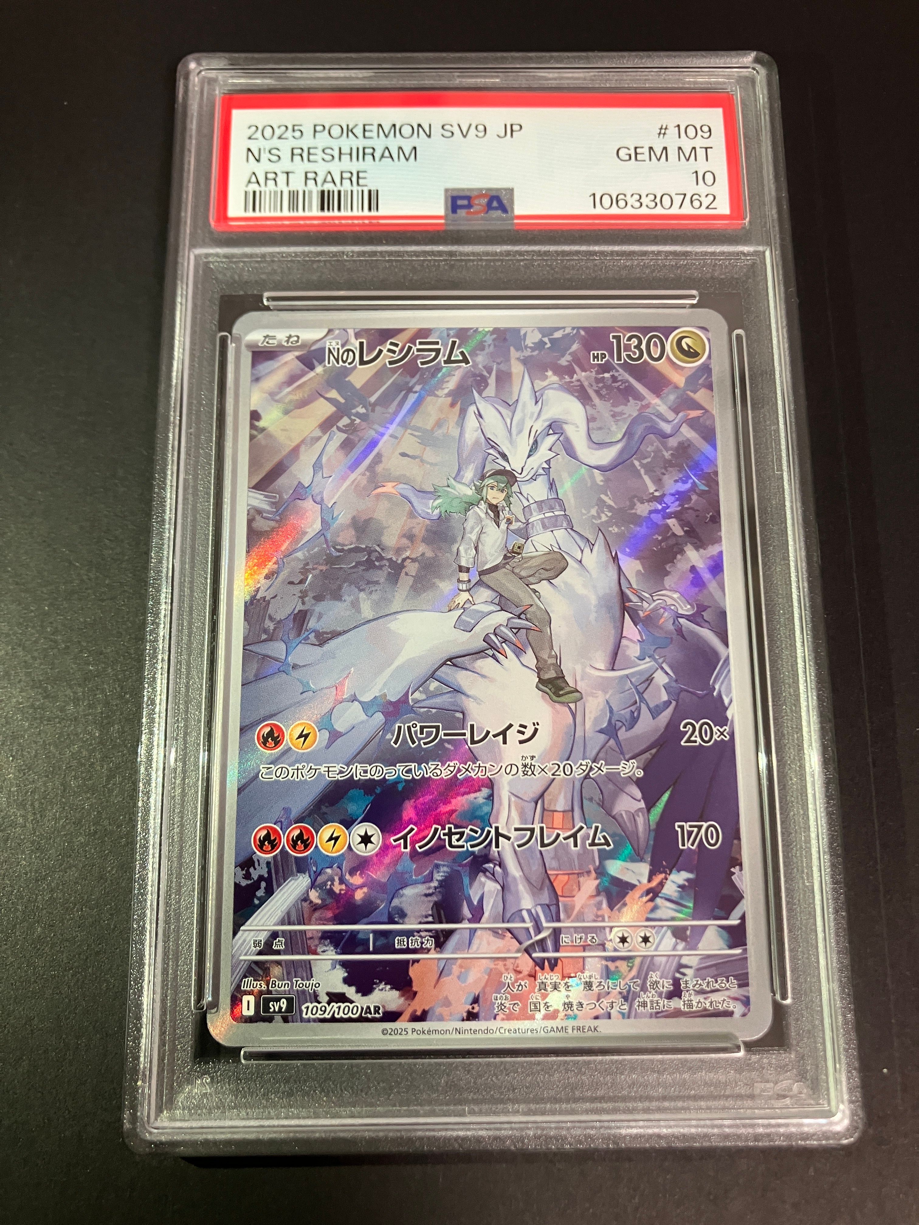 Nのレシラム AR [SV9 109/100](拡張パック「バトルパートナーズ」)