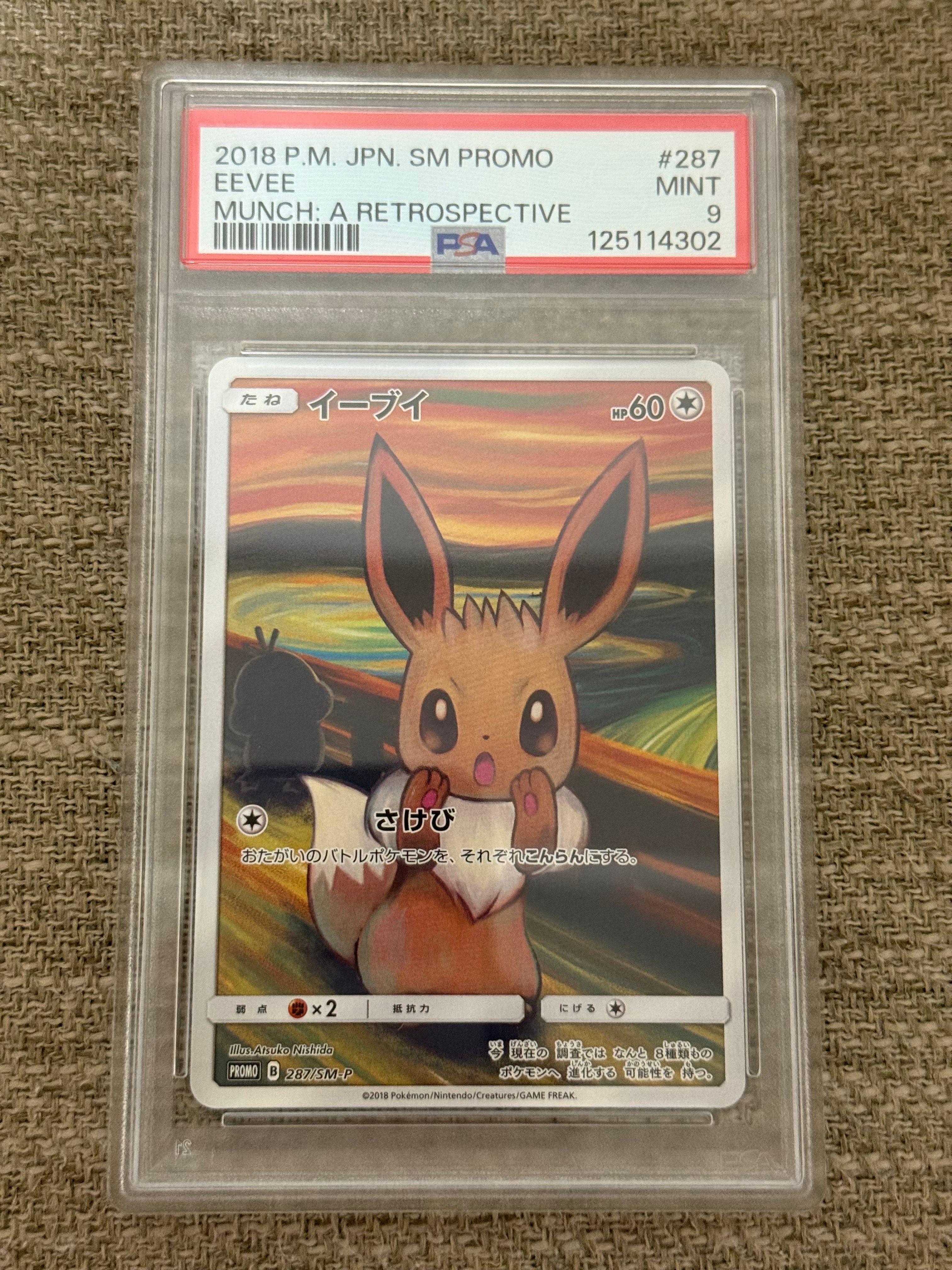 イーブイ ムンク展: プロモ[SM-P 287](プロモーションカード「SM-P」)