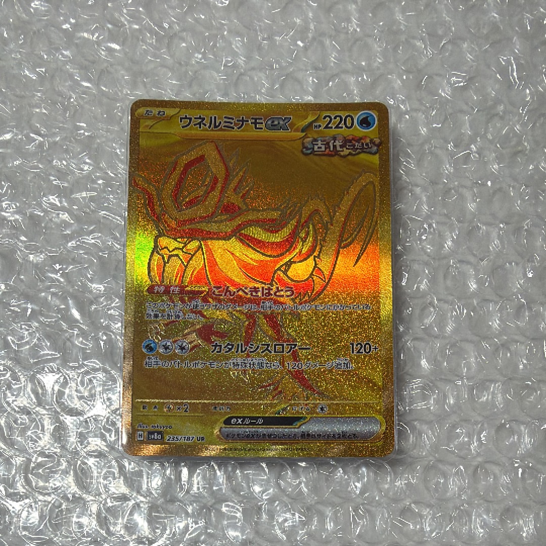 ウネルミナモex UR [SV8a 235/187](ハイクラスパック「テラスタル