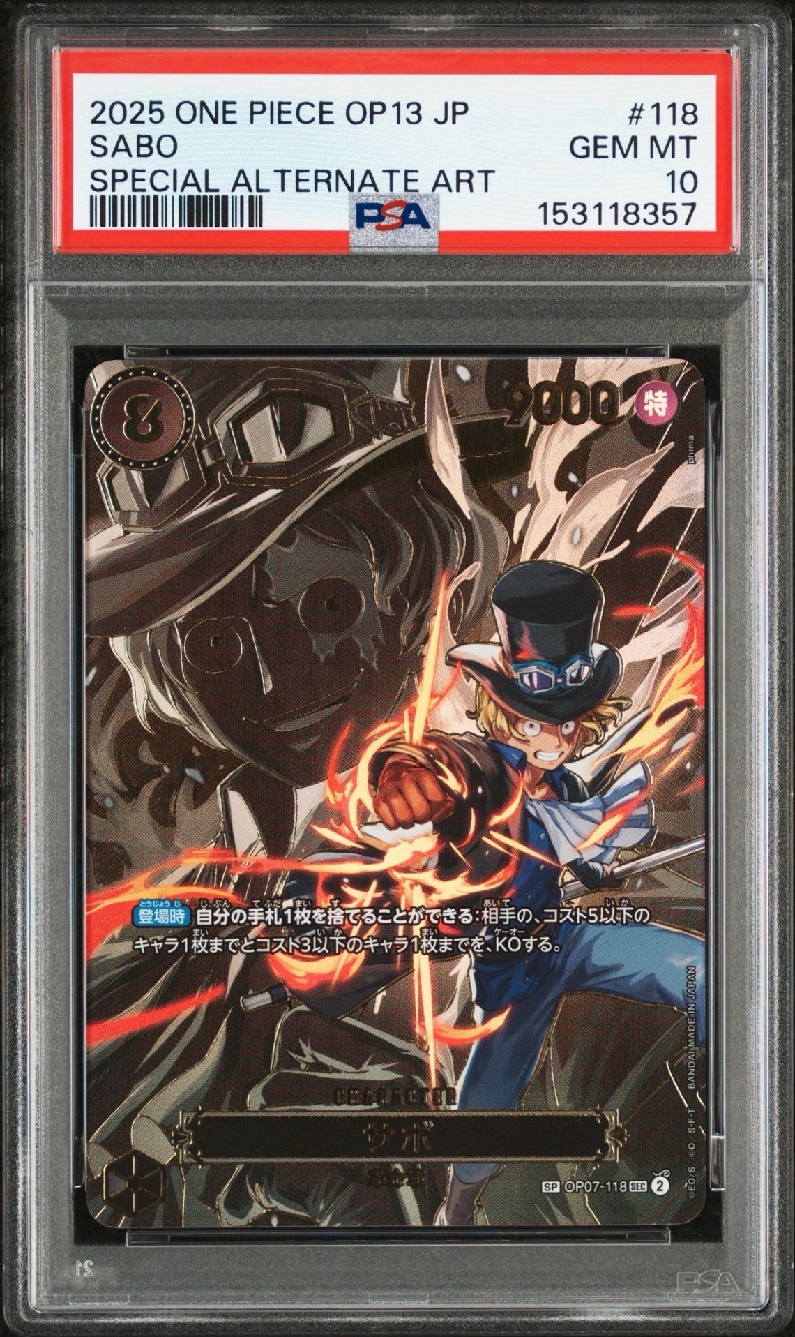 サボ SEC-SPC [OP07-118](ブースターパック「受け継がれる意志」)