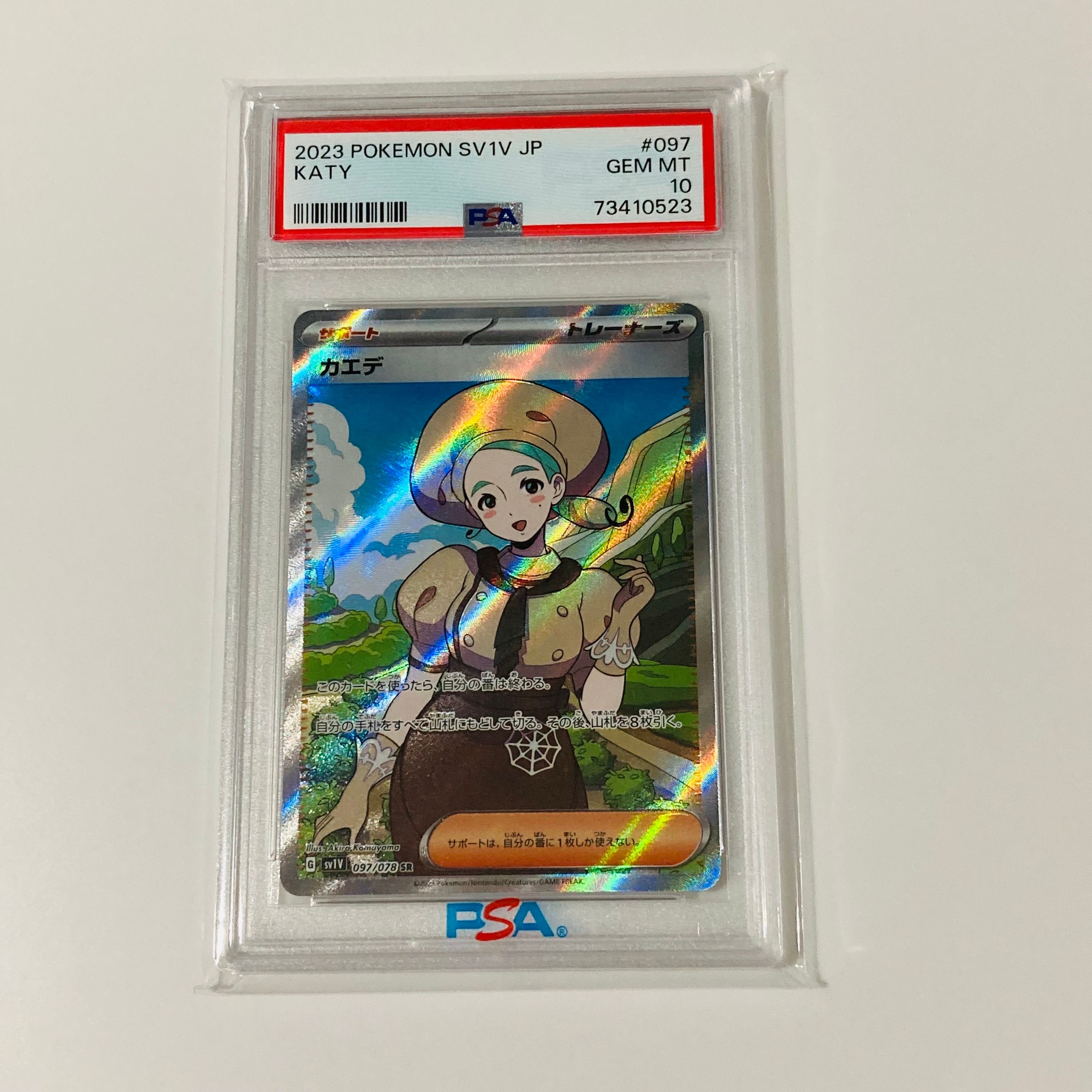 カエデ SR[SV1V 097/078](スカーレット&バイオレット 拡張パック「バイオレットex」)