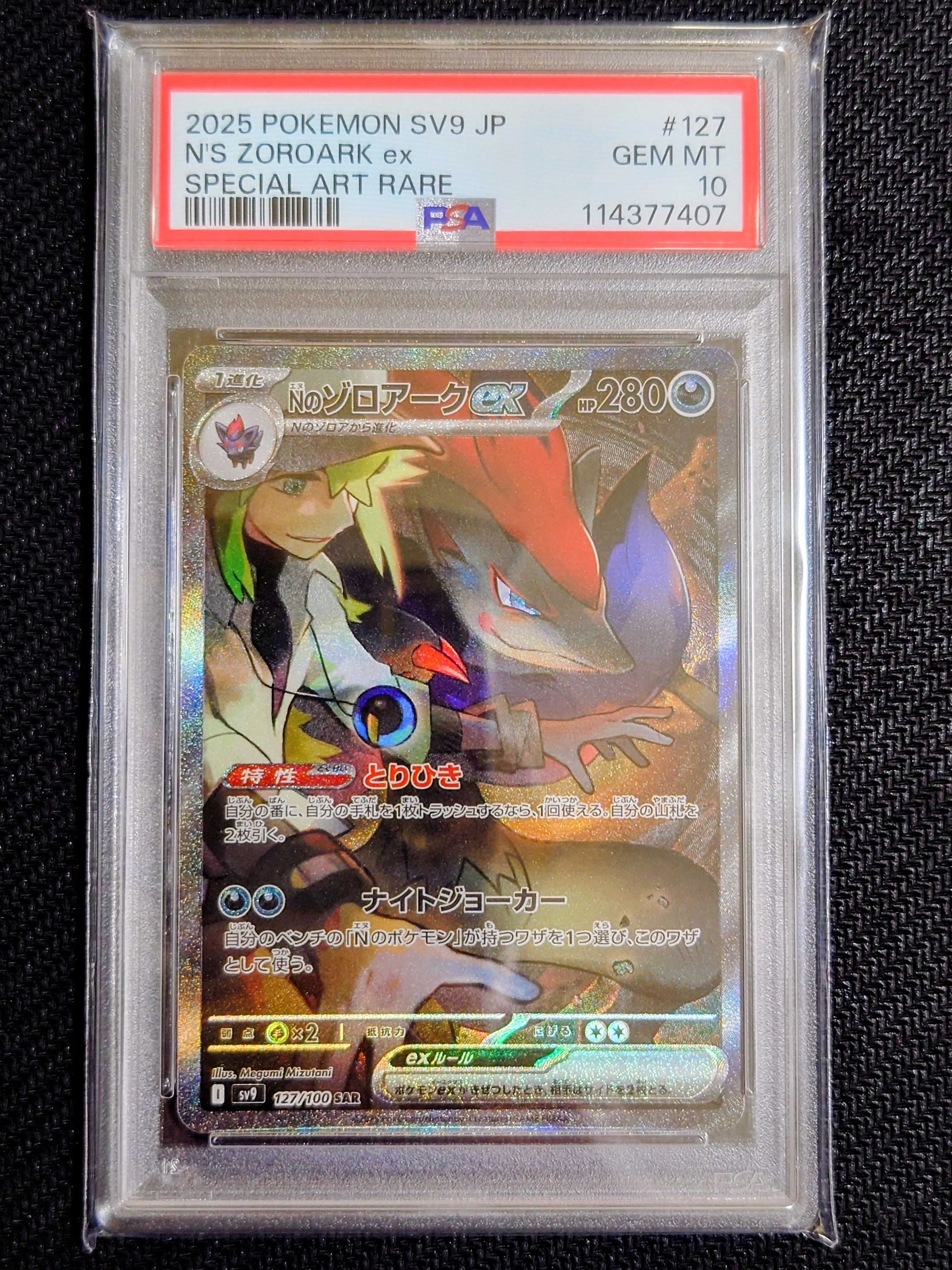 Nのゾロアークex SAR [SV9 127/100](拡張パック「バトルパートナーズ」)