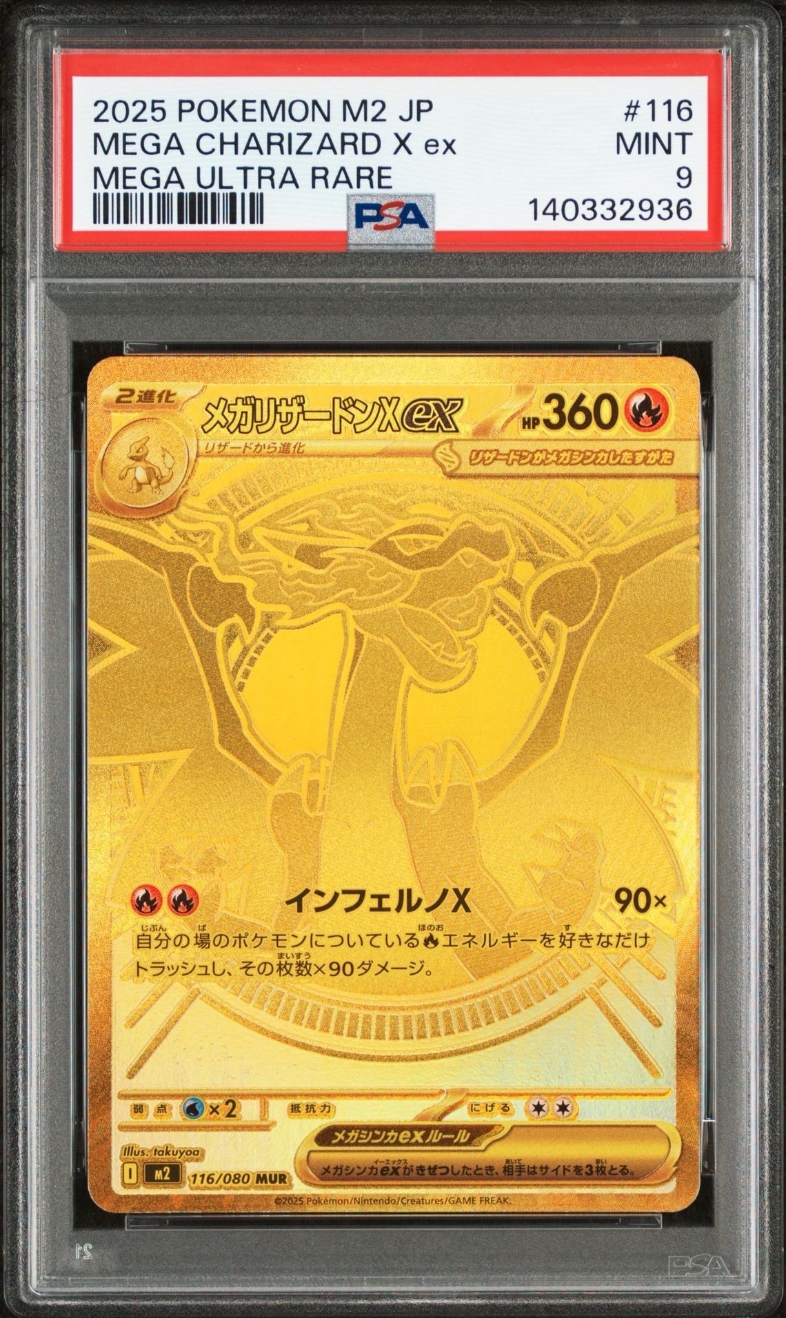 メガリザードンXex MUR [M2 116/080](拡張パック「インフェルノX」)