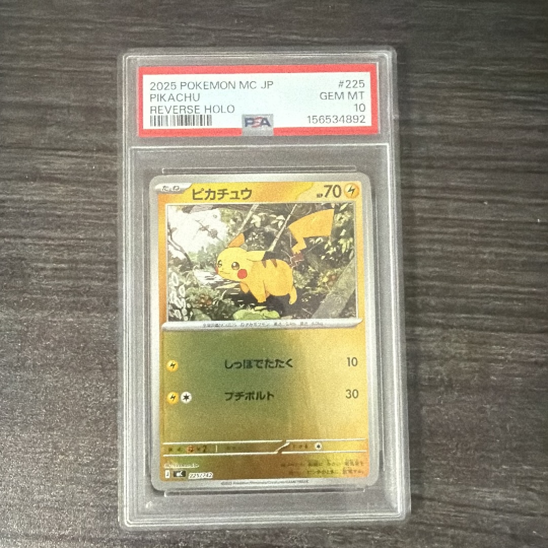 PSA10】ピカチュウ :ミラー [MC 225/742](スタートデッキ100「バトル