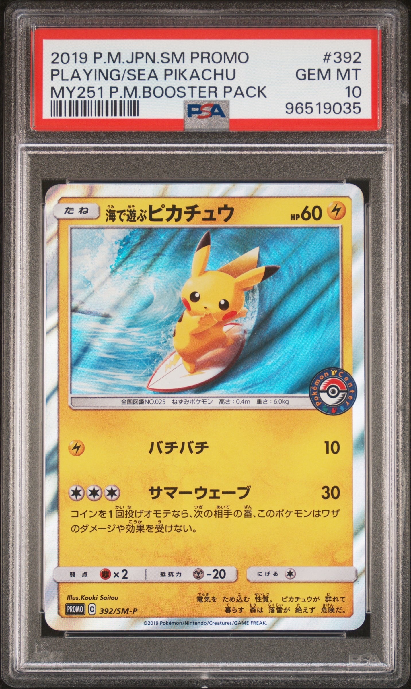 海で遊ぶピカチュウ プロモ　PSA10 PSA10】海で遊ぶピカチュウ: プロモ [SM-P 392](プロモーションカード