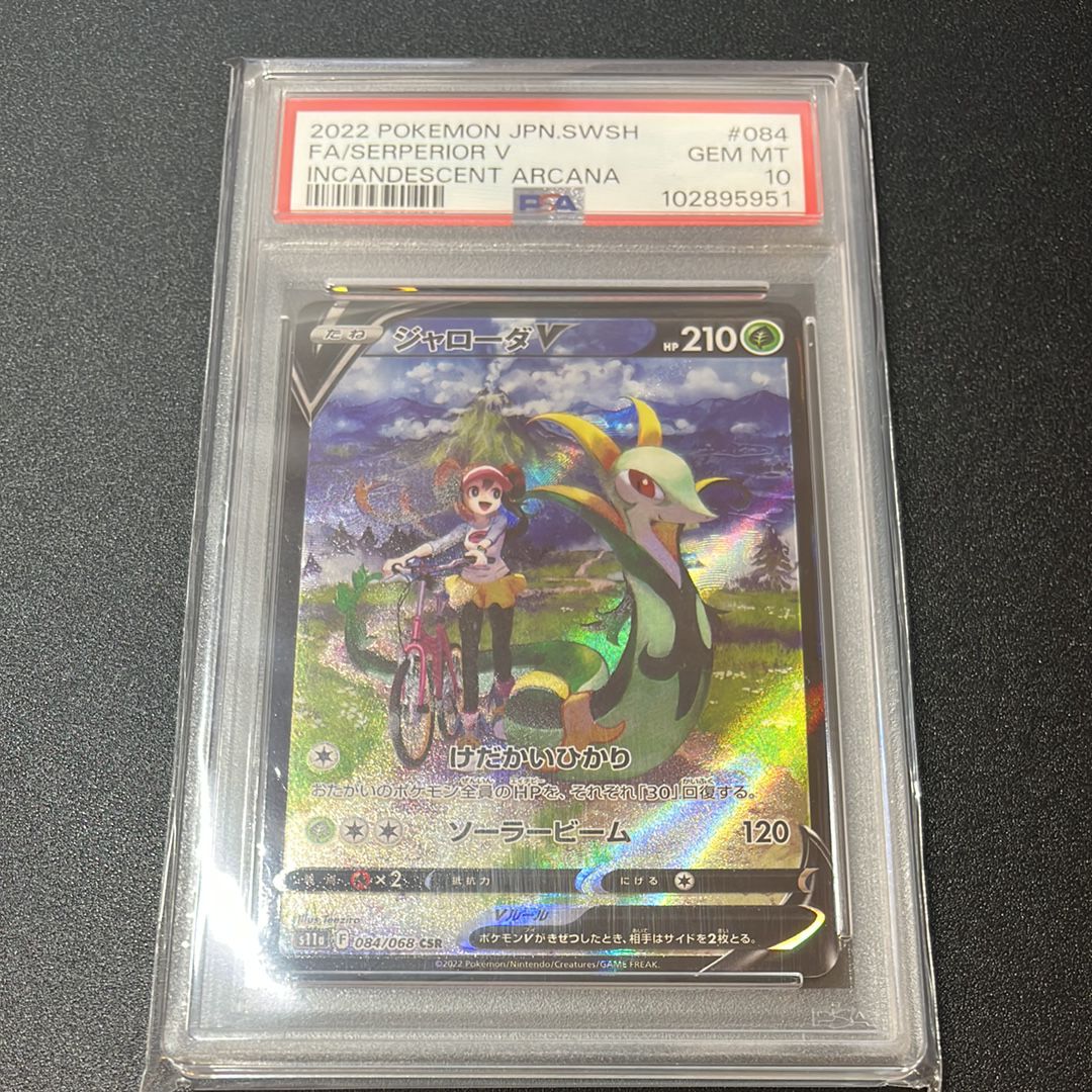 ジャローダV CSR [s11a 084/068](強化拡張パック『白熱のアルカナ』)