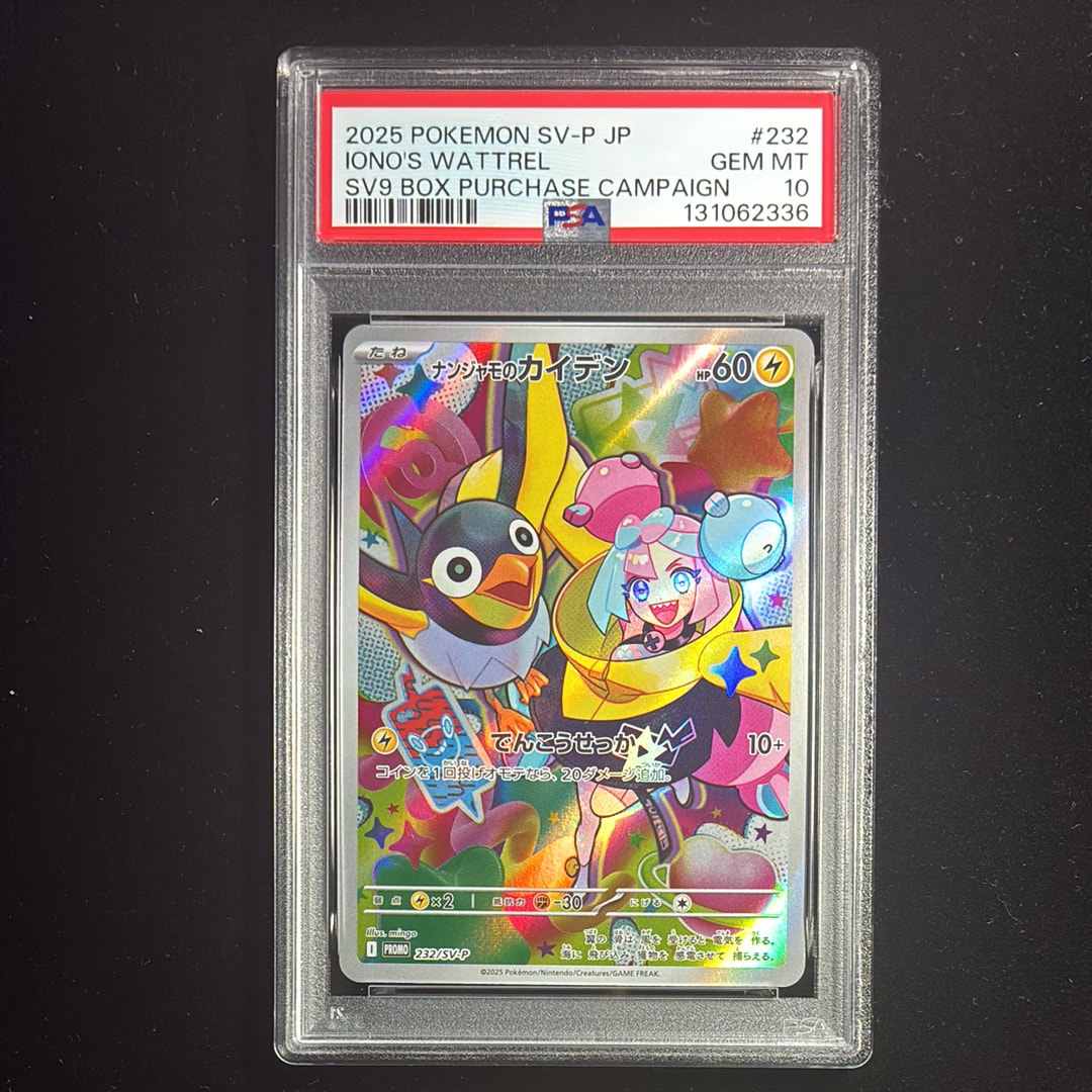 ナンジャモのカイデン P [SV-P 232](プロモーションカード「拡張パック バトルパートナーズ Box購入キャンペーン」)