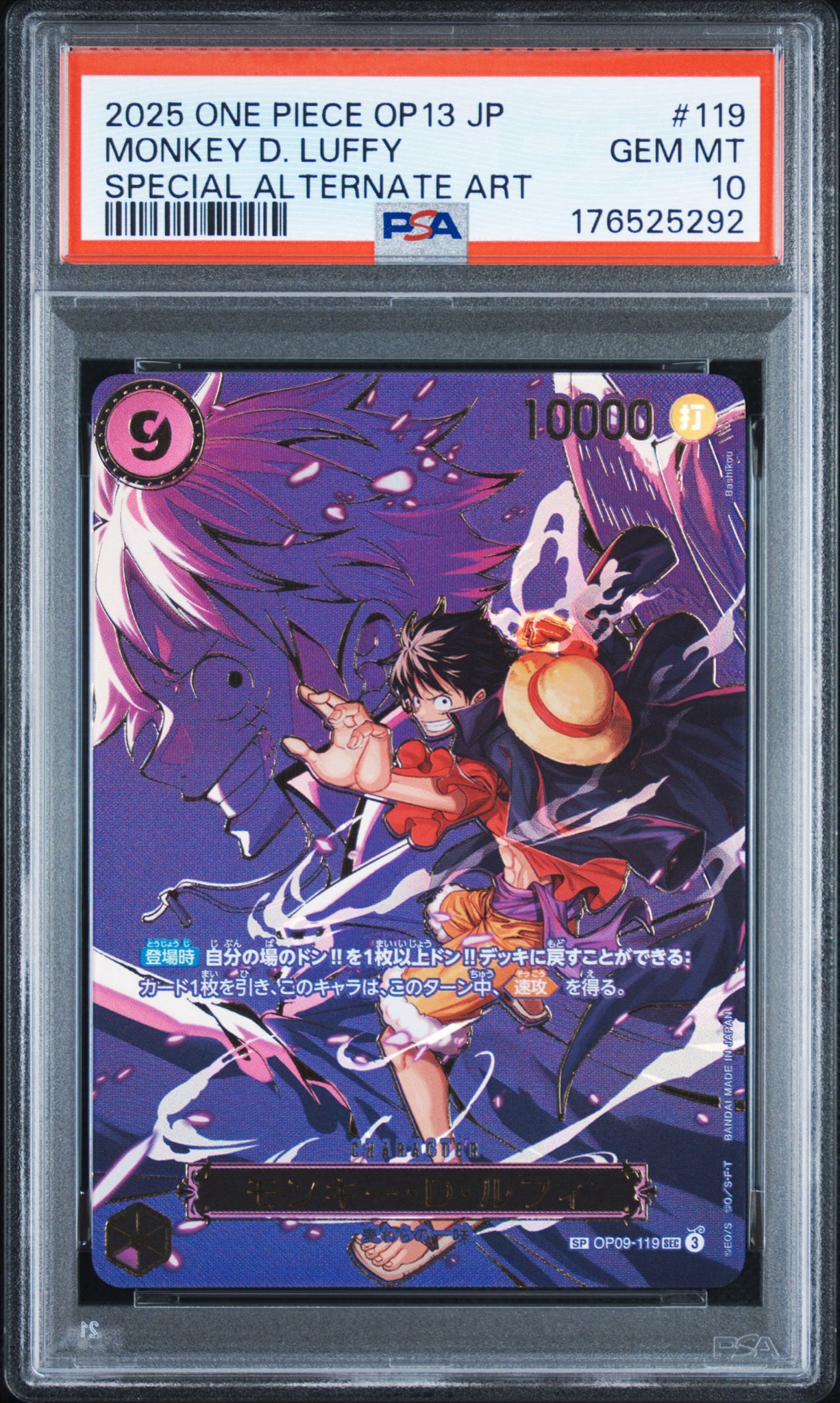 モンキー・D・ルフィ SEC-SPC [OP09-119](ブースターパック「受け継が