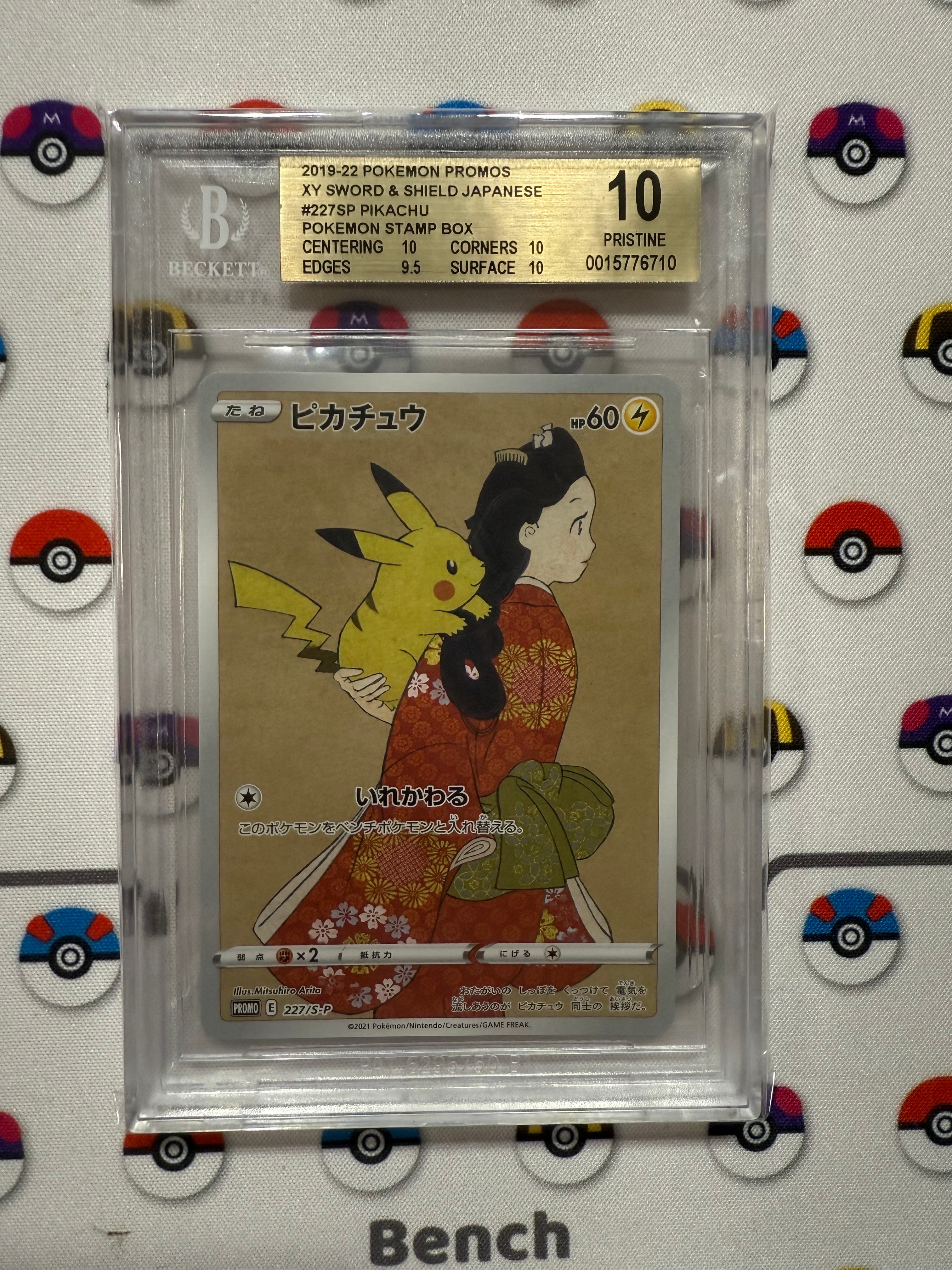 ピカチュウ: プロモ[S-P 227](プロモーションカード 「ポケモン切手BOX 見返り美人・月に雁セット」)