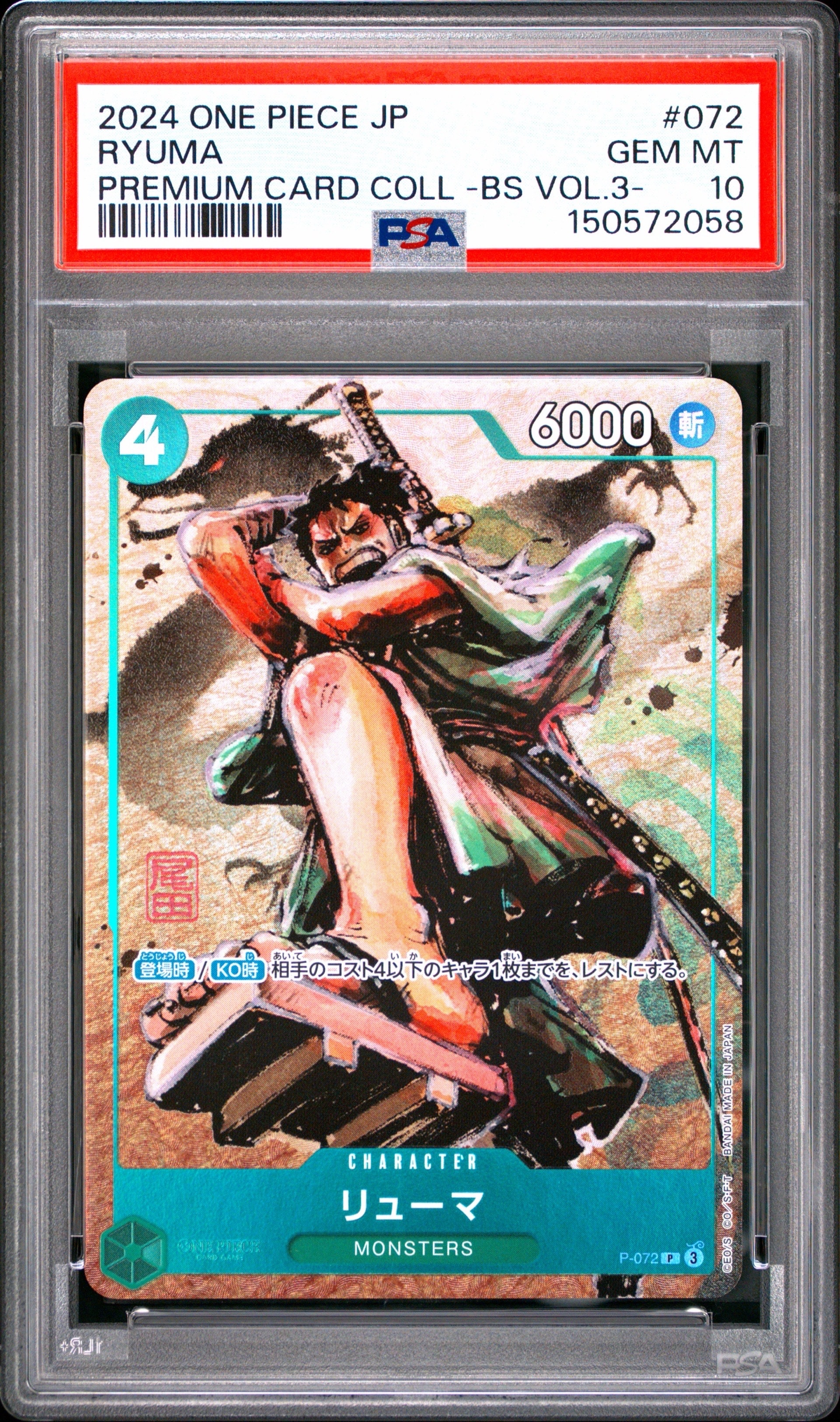 PSA10】リューマ P [P-072]【アジア版】(プロモーションカード) 1枚の