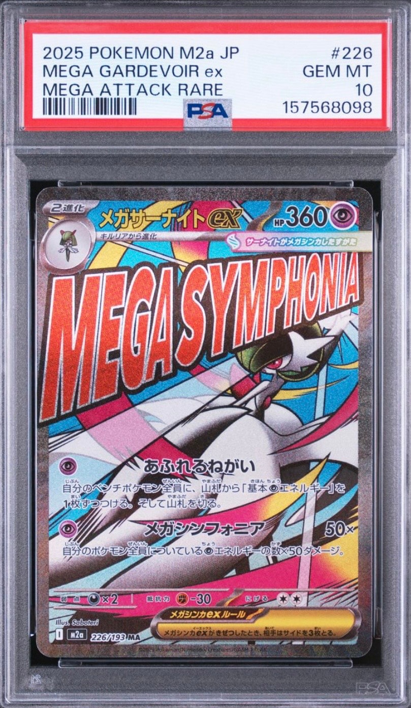 メガサーナイトex MA 10枚　まとめ売り　226/193 メガドリームex PSA10】メガサーナイトex MA [M2a 226/193](ハイクラスパック「MEGA