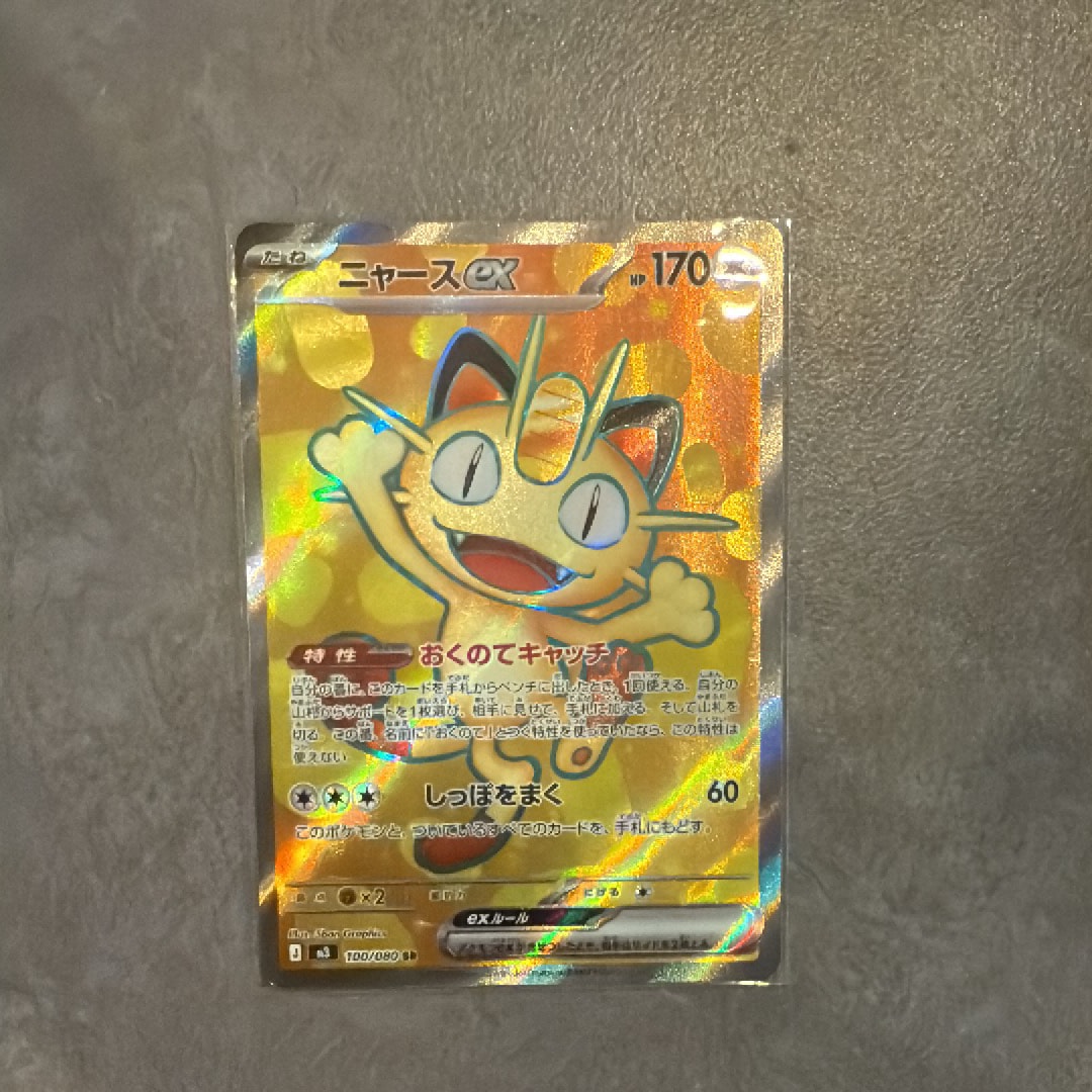 ニャースex SR [M3 100/080](拡張パック「ムニキスゼロ」)