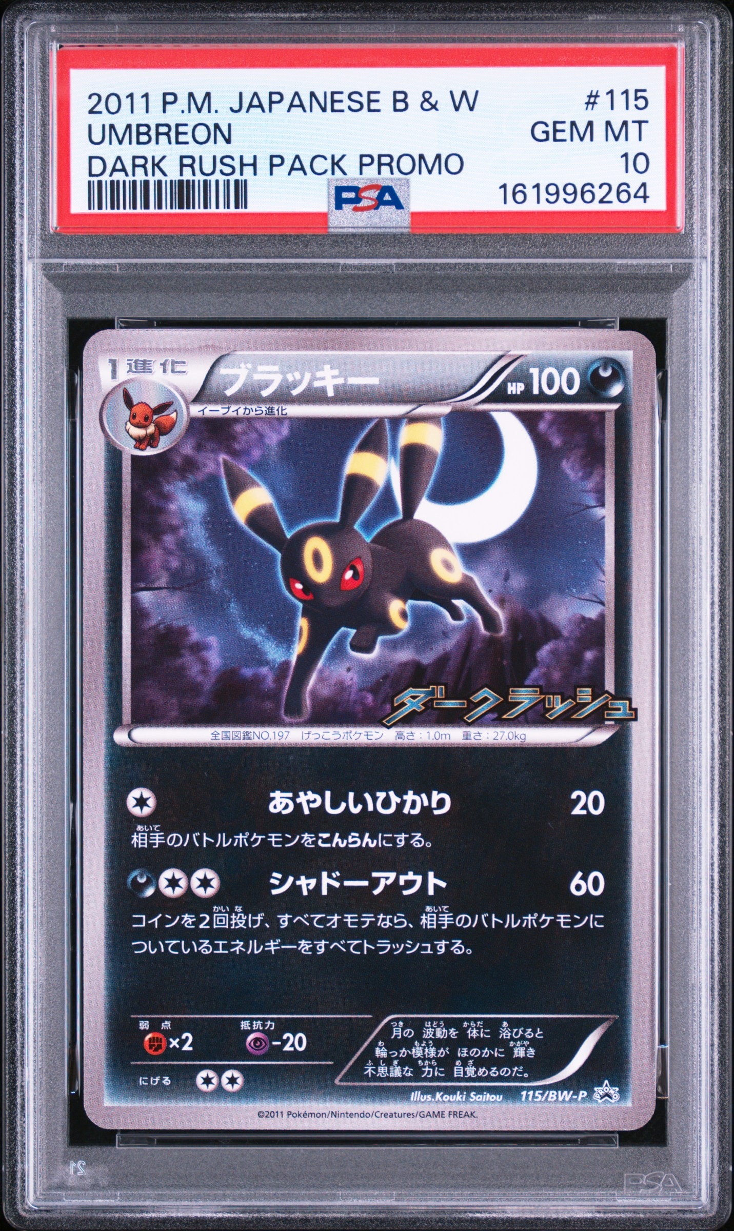 PSA10】レックウザ P [BW-P 144/BW-P](プロモーションカード「ポケモン
