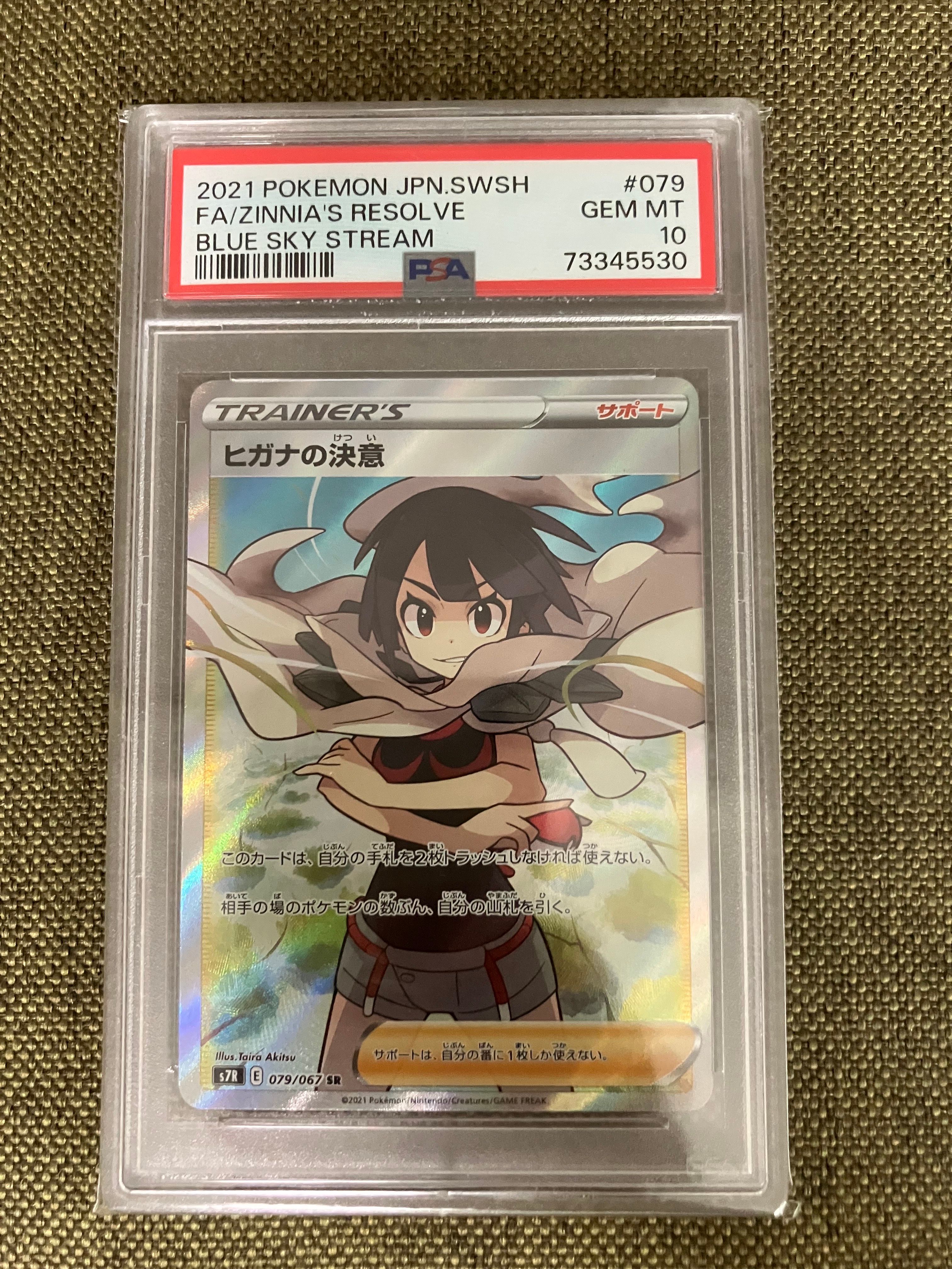 ヒガナの決意 SR[S7R 079/067](拡張パック「蒼空ストリーム」)