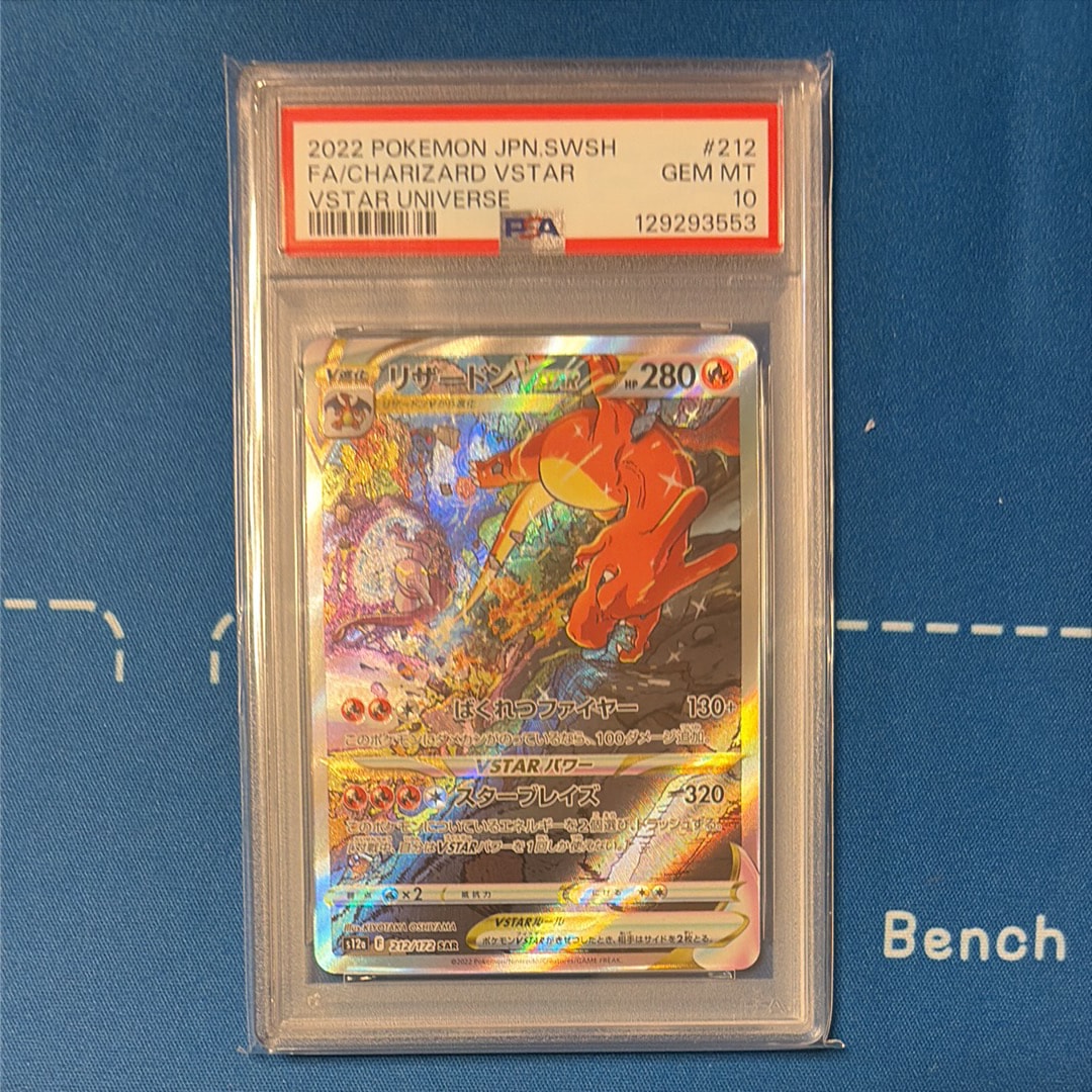 PSA10】リザードンVSTAR SAR[s12a 212/172](ハイクラスパック「VSTAR