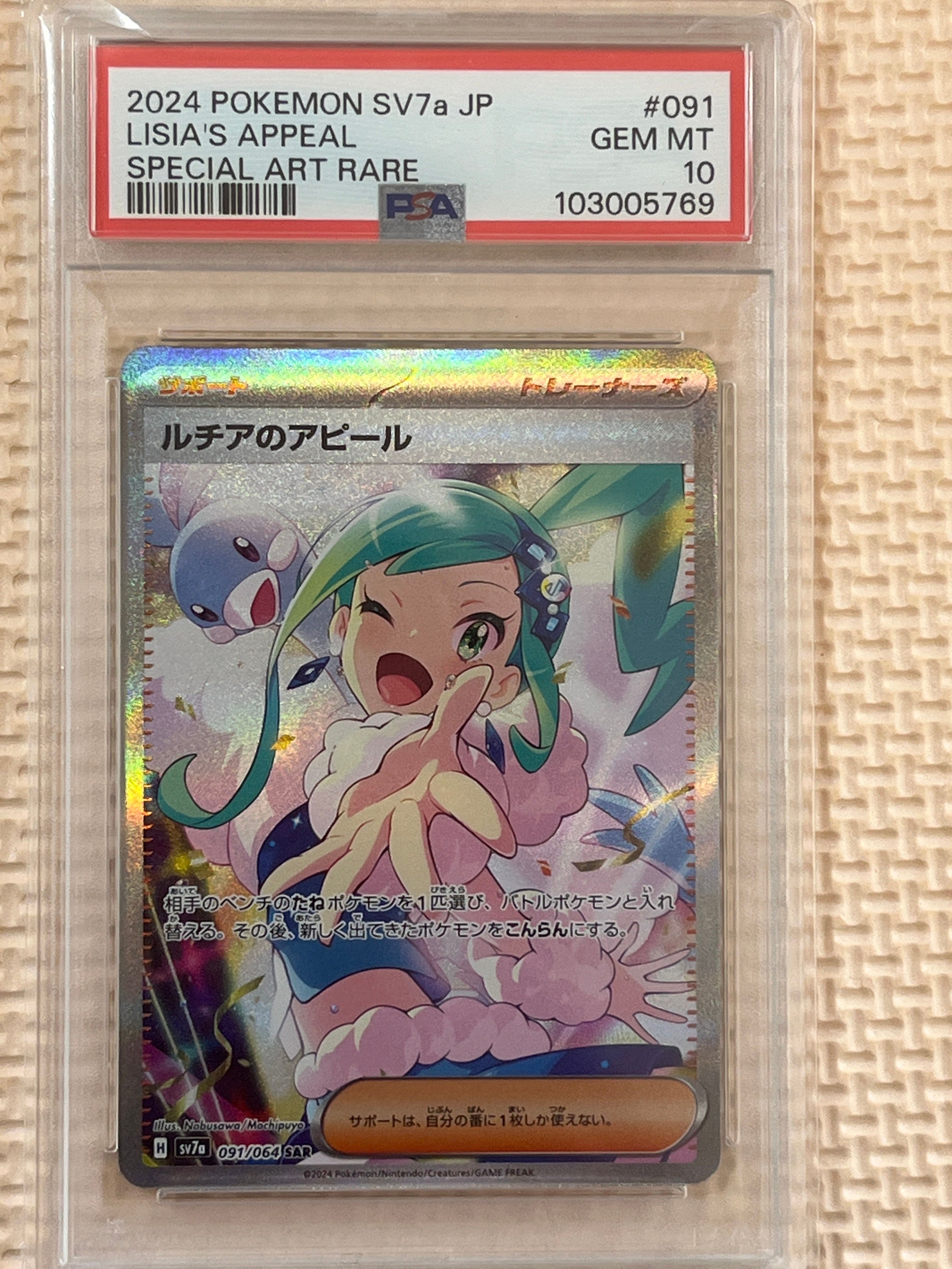 ルチアのアピール SAR [SV7a 091/064](強化拡張パック「楽園ドラゴーナ」)