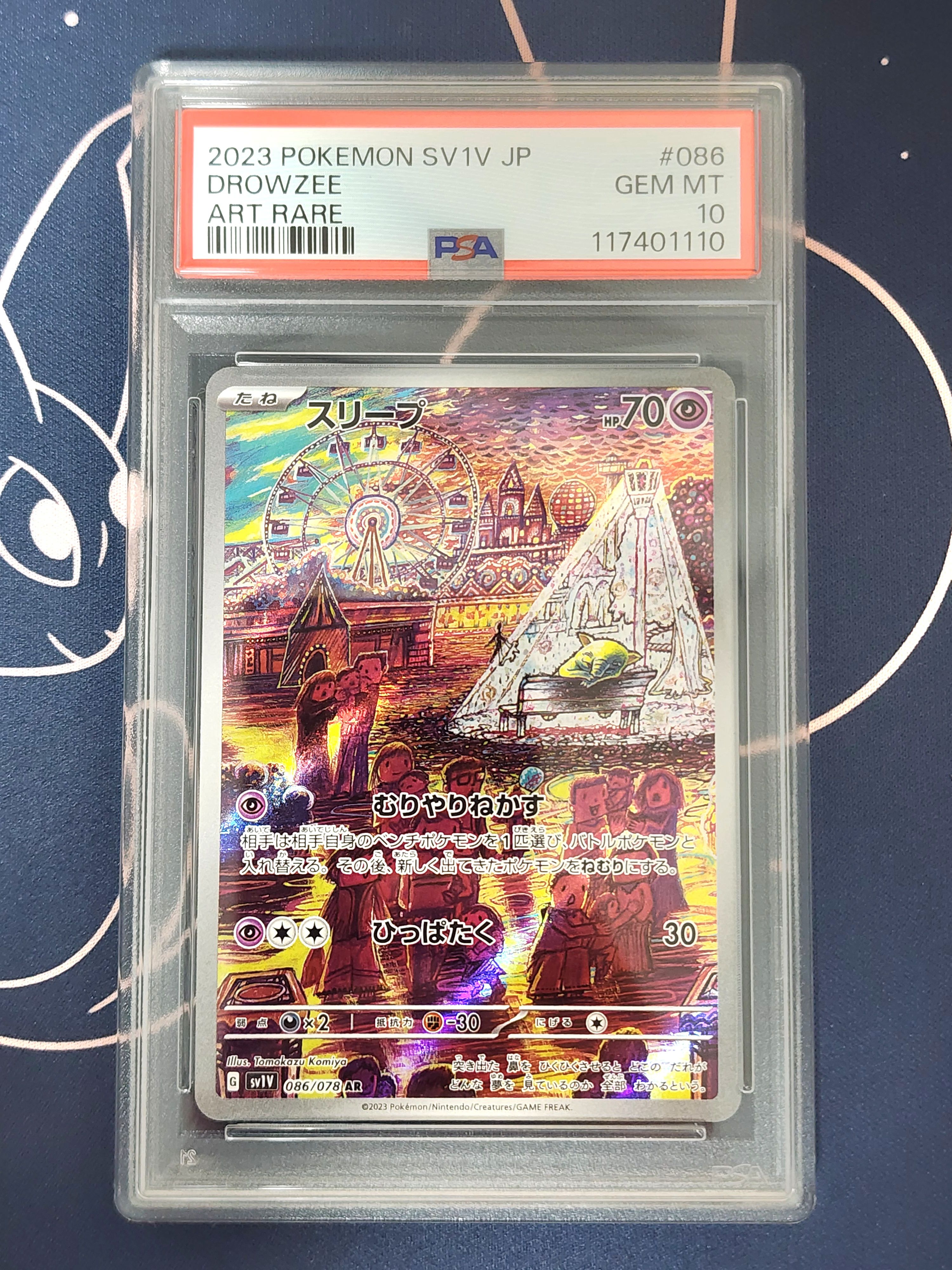 スリープ AR[SV1V 086/078](スカーレット&バイオレット 拡張パック「バイオレットex」)