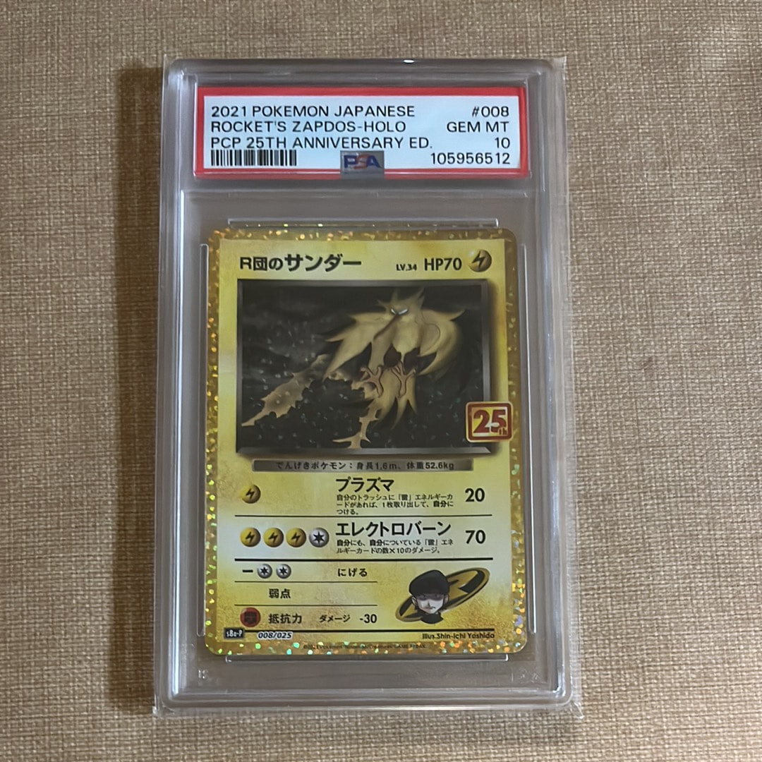 R団のサンダー(25th): プロモ[025 008](プロモカードパック 25th ANNIVERSARY edition「S8a-P」)