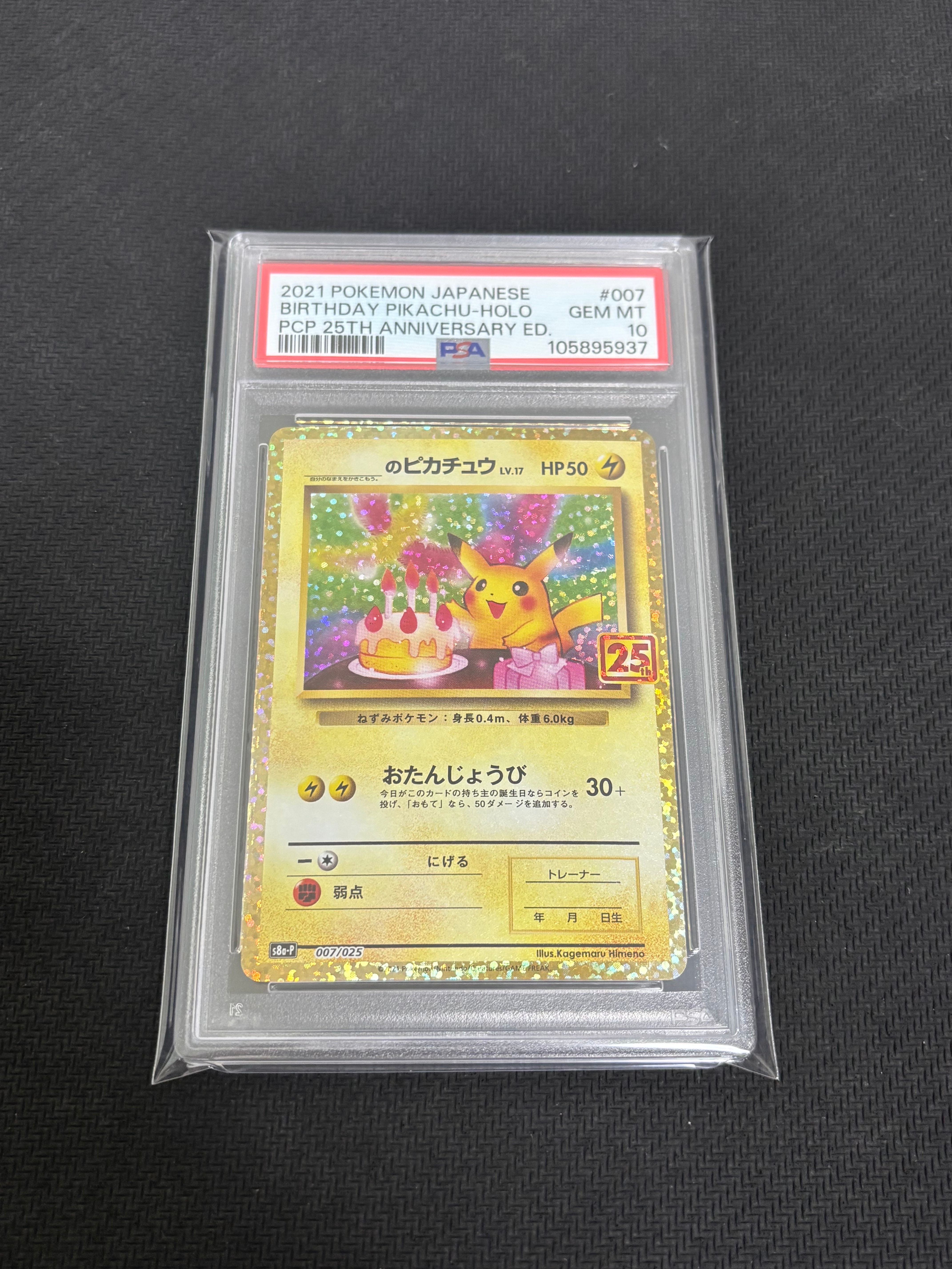 _のピカチュウ: プロモ (お誕生日ピカチュウ) [S8a-P 007/025](プロモカードパック 25th ANNIVERSARY edition)