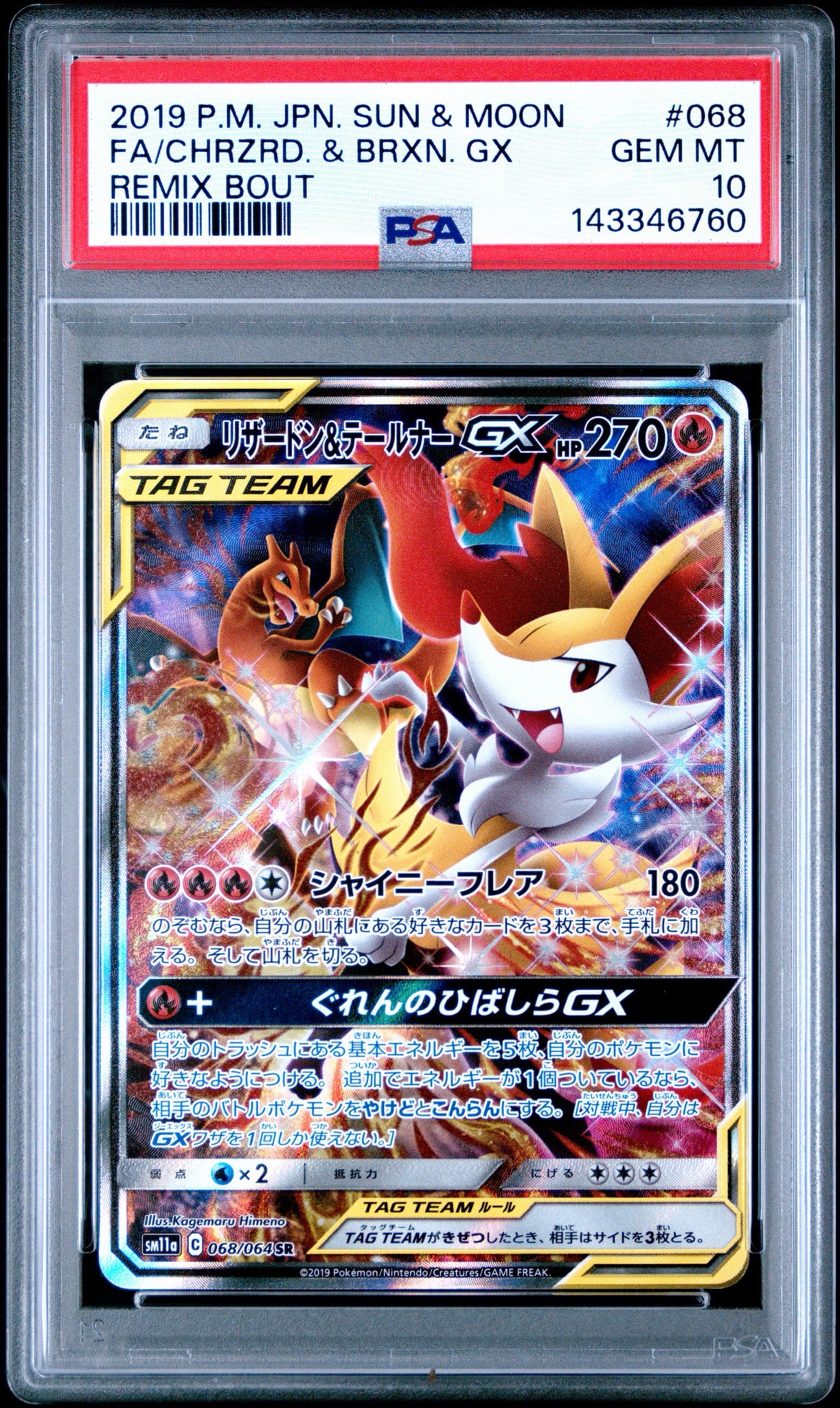 PSA10 リザードン&テールナーGX SR ポケモンカード リザードン PSA10 リザードン&テールナーGX SR ポケモンカード リザードン
